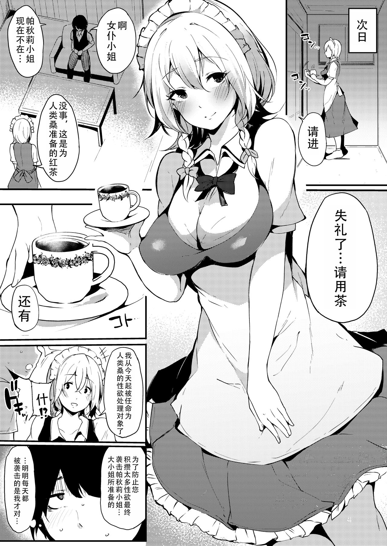 Koumakan no Majo ni Hirowareta Boku.| 被红魔馆的魔女捡到的我 page 5 full