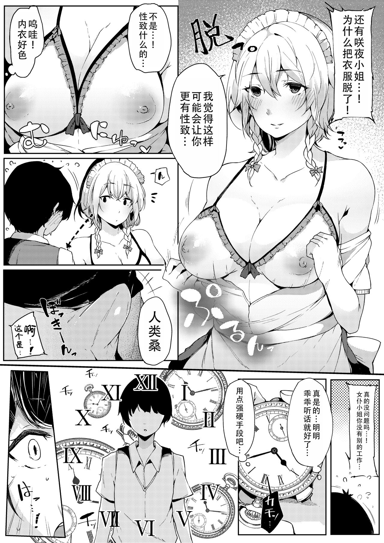 Koumakan no Majo ni Hirowareta Boku.| 被红魔馆的魔女捡到的我 page 6 full