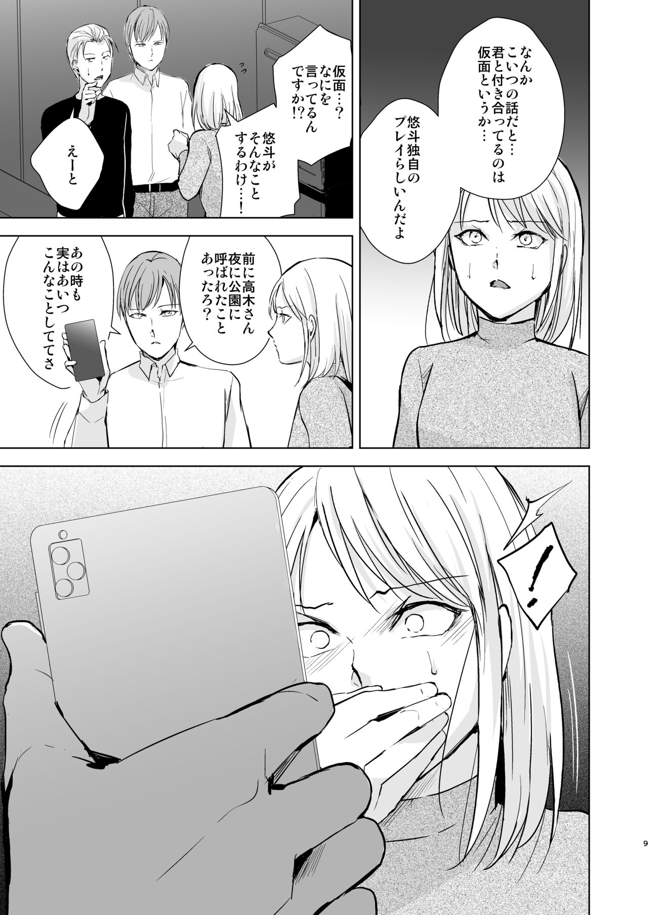 Kyuudou Danshi 5 ~Bukatsu no Senpai ni Hamerarete Papa Katsu Assen, Kanojo mo Sutete Mesu ni Ochichaimashita~ page 10 full