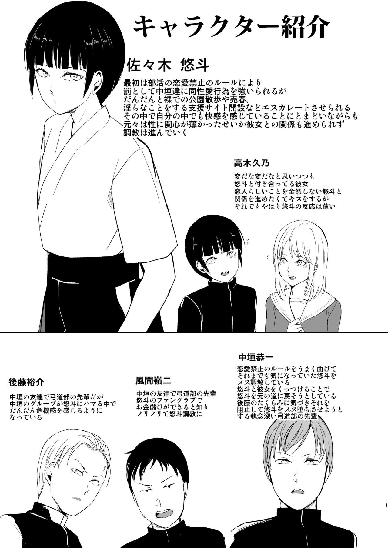 Kyuudou Danshi 5 ~Bukatsu no Senpai ni Hamerarete Papa Katsu Assen, Kanojo mo Sutete Mesu ni Ochichaimashita~ page 2 full