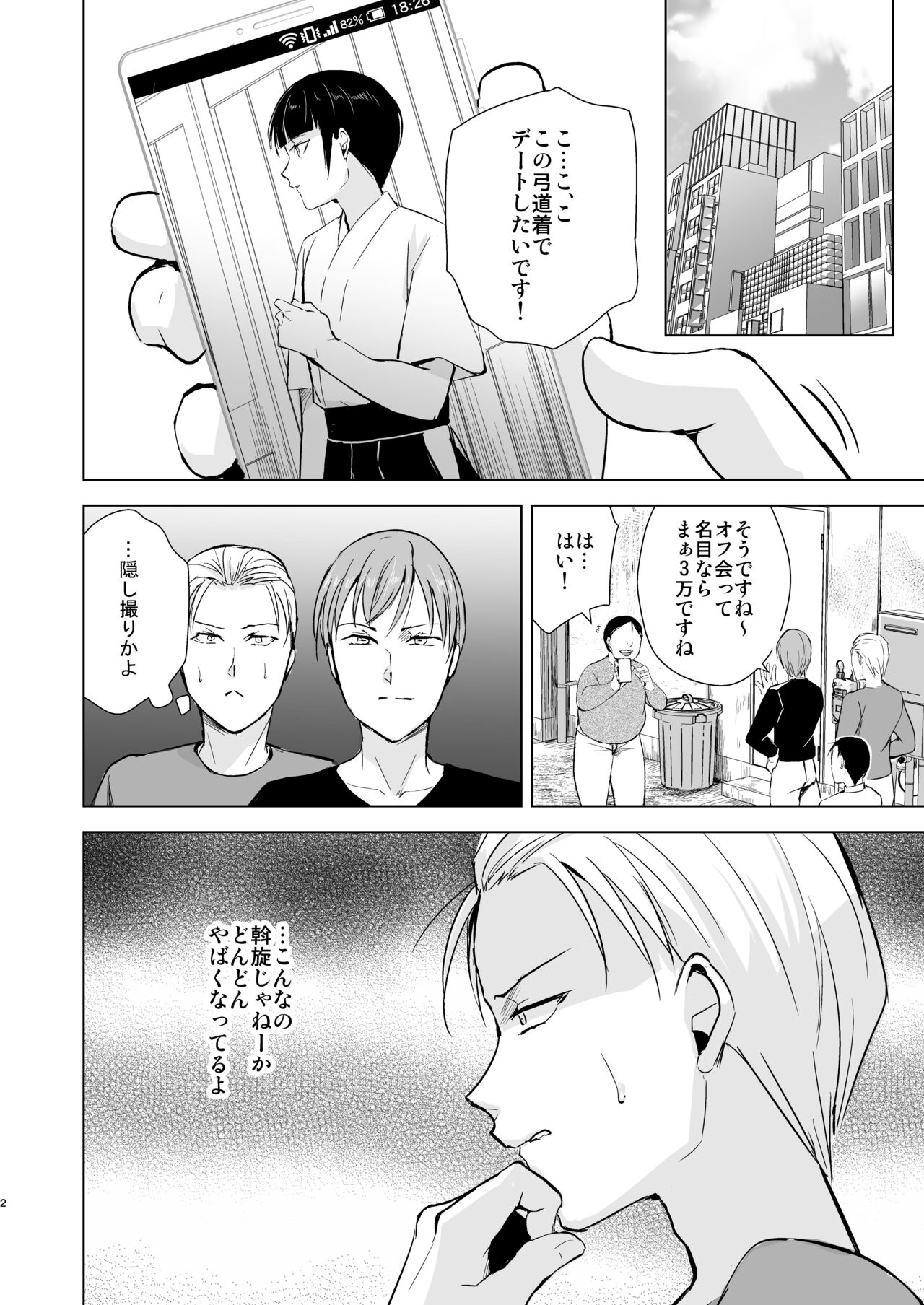 Kyuudou Danshi 5 ~Bukatsu no Senpai ni Hamerarete Papa Katsu Assen, Kanojo mo Sutete Mesu ni Ochichaimashita~ page 3 full