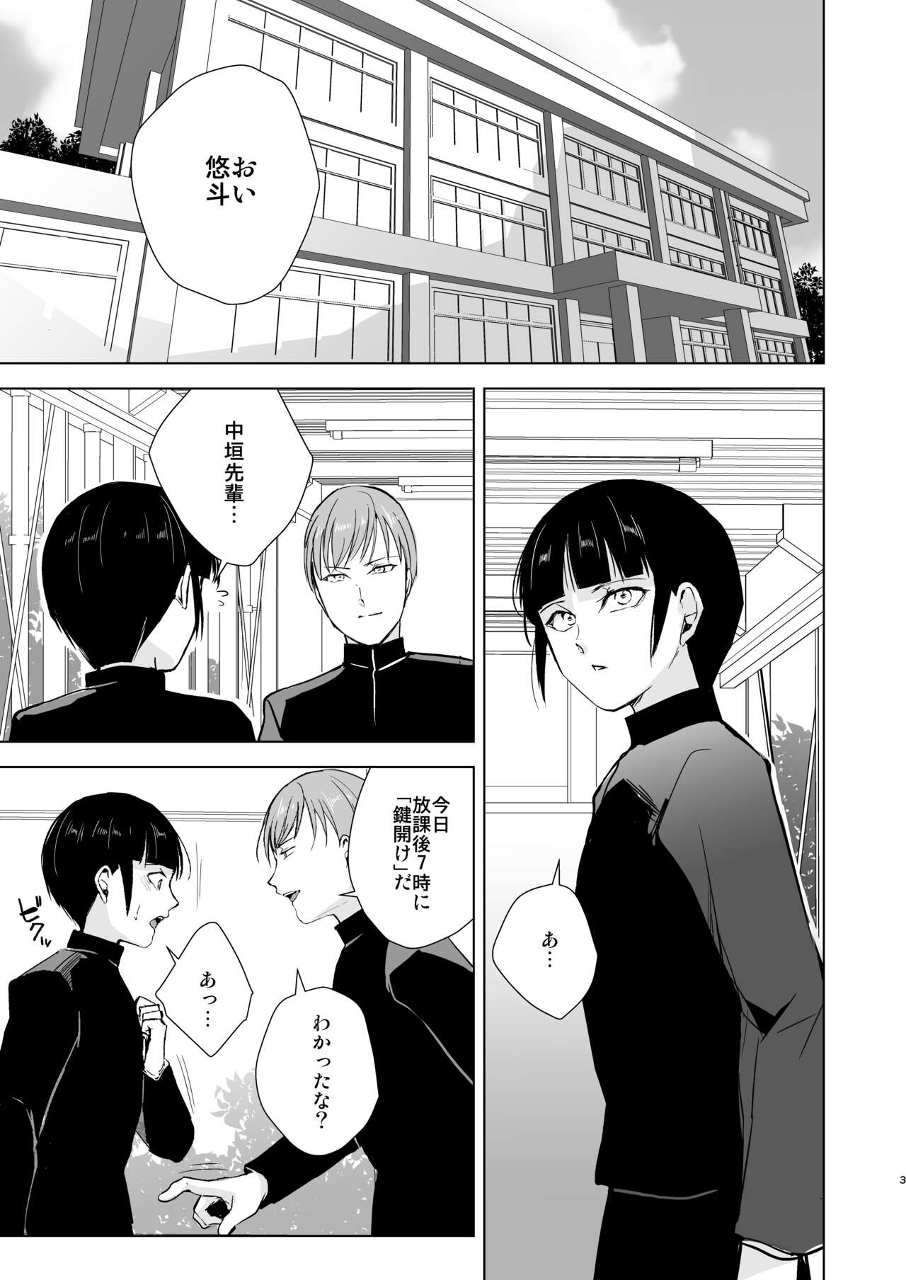Kyuudou Danshi 5 ~Bukatsu no Senpai ni Hamerarete Papa Katsu Assen, Kanojo mo Sutete Mesu ni Ochichaimashita~ page 4 full