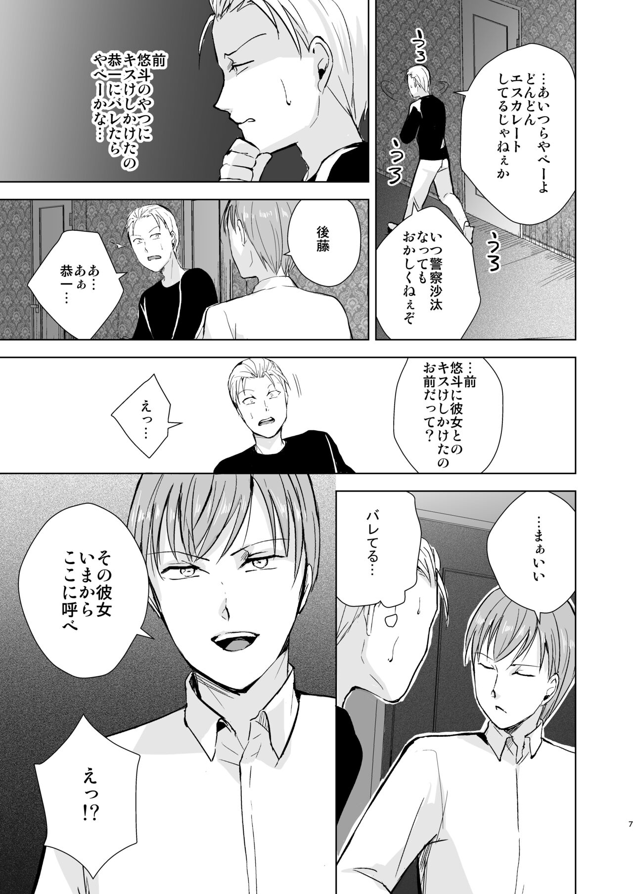 Kyuudou Danshi 5 ~Bukatsu no Senpai ni Hamerarete Papa Katsu Assen, Kanojo mo Sutete Mesu ni Ochichaimashita~ page 8 full