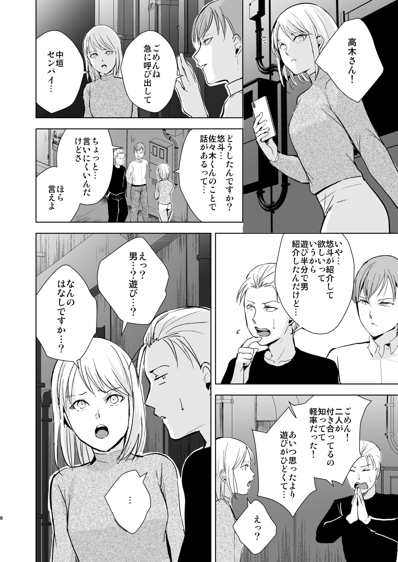 Kyuudou Danshi 5 ~Bukatsu no Senpai ni Hamerarete Papa Katsu Assen, Kanojo mo Sutete Mesu ni Ochichaimashita~ page 9 full
