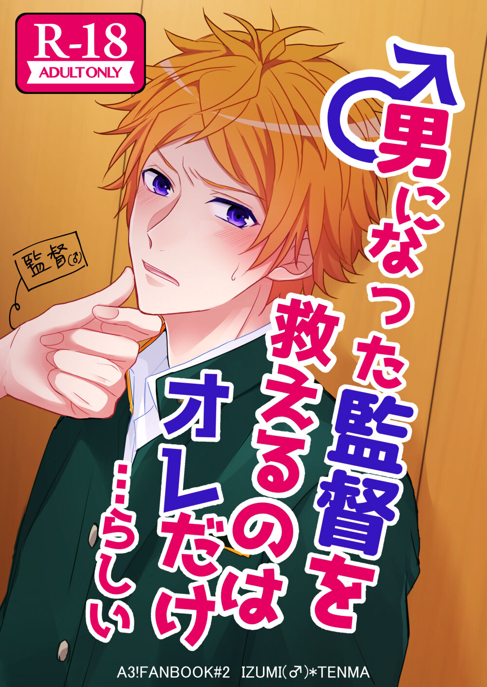 Otoko ni natta kantoku o sukueru no wa ore dakerashii… page 1 full