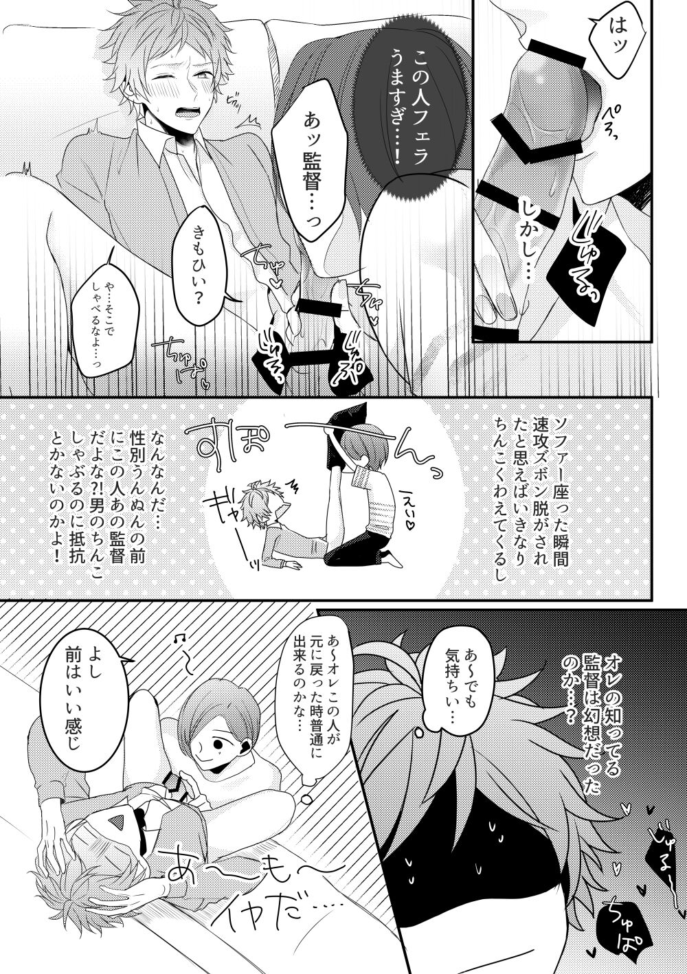 Otoko ni natta kantoku o sukueru no wa ore dakerashii… page 10 full