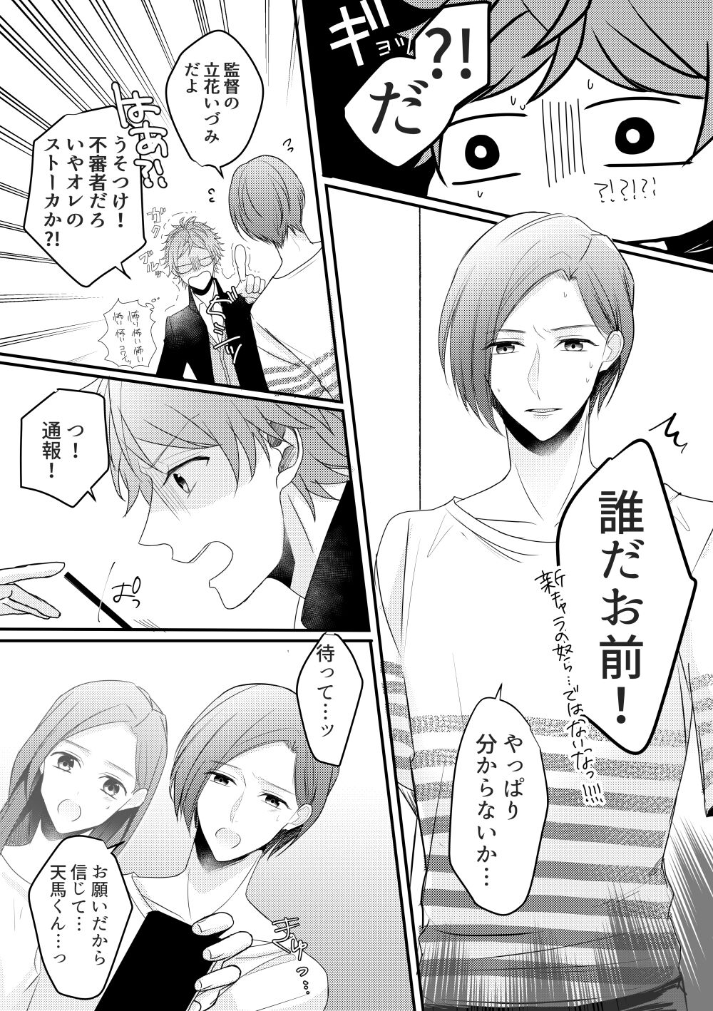 Otoko ni natta kantoku o sukueru no wa ore dakerashii… page 4 full