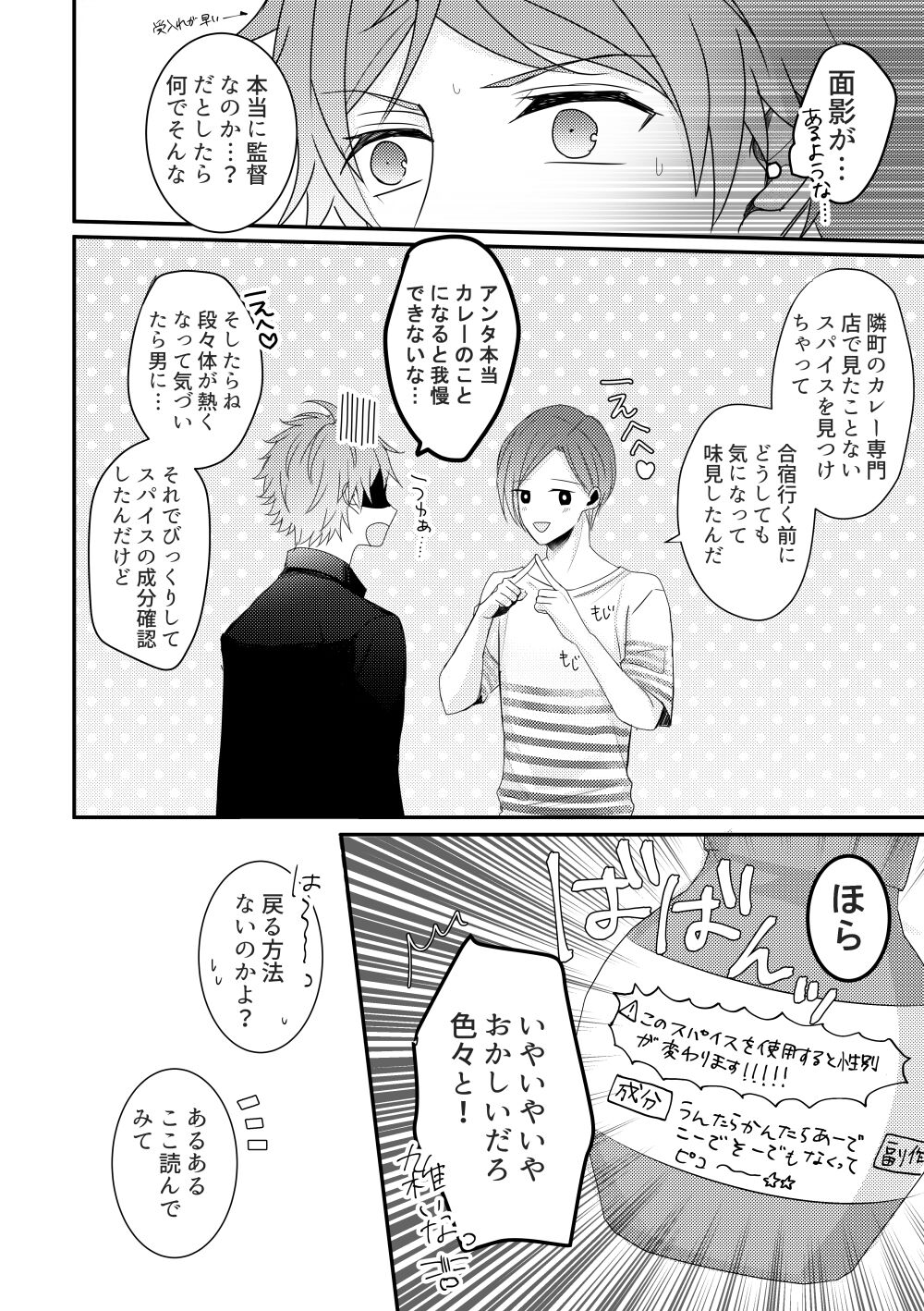 Otoko ni natta kantoku o sukueru no wa ore dakerashii… page 5 full