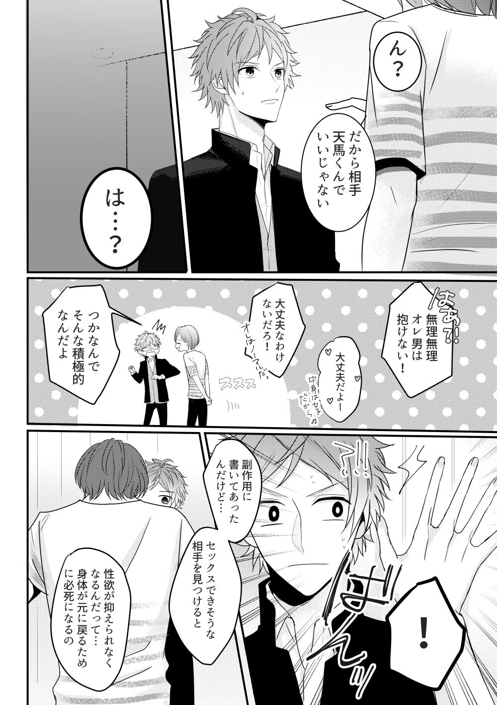 Otoko ni natta kantoku o sukueru no wa ore dakerashii… page 7 full