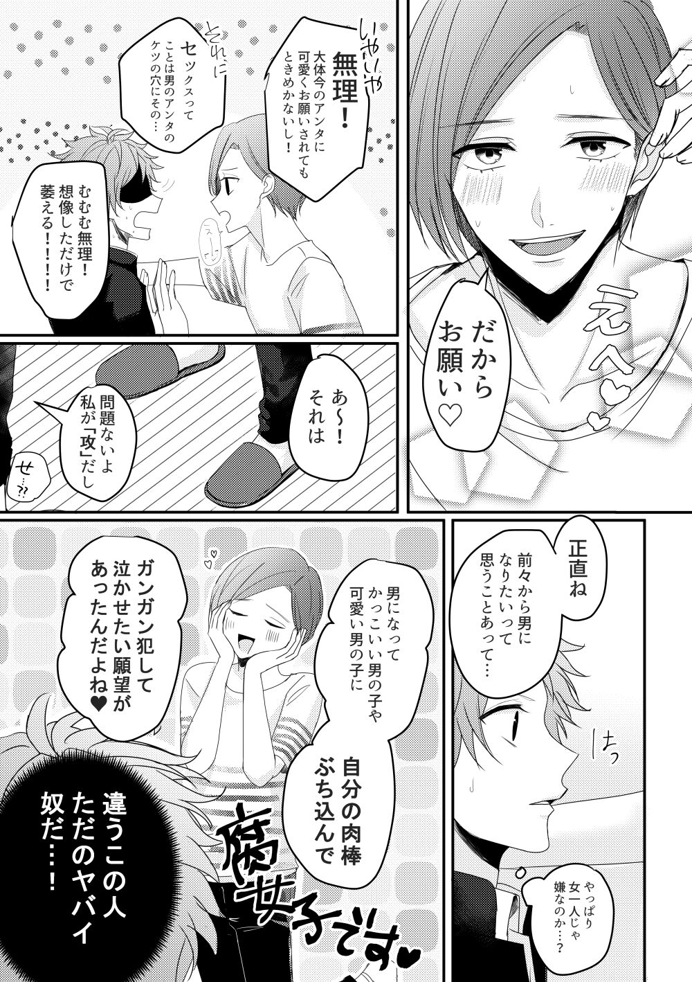 Otoko ni natta kantoku o sukueru no wa ore dakerashii… page 8 full
