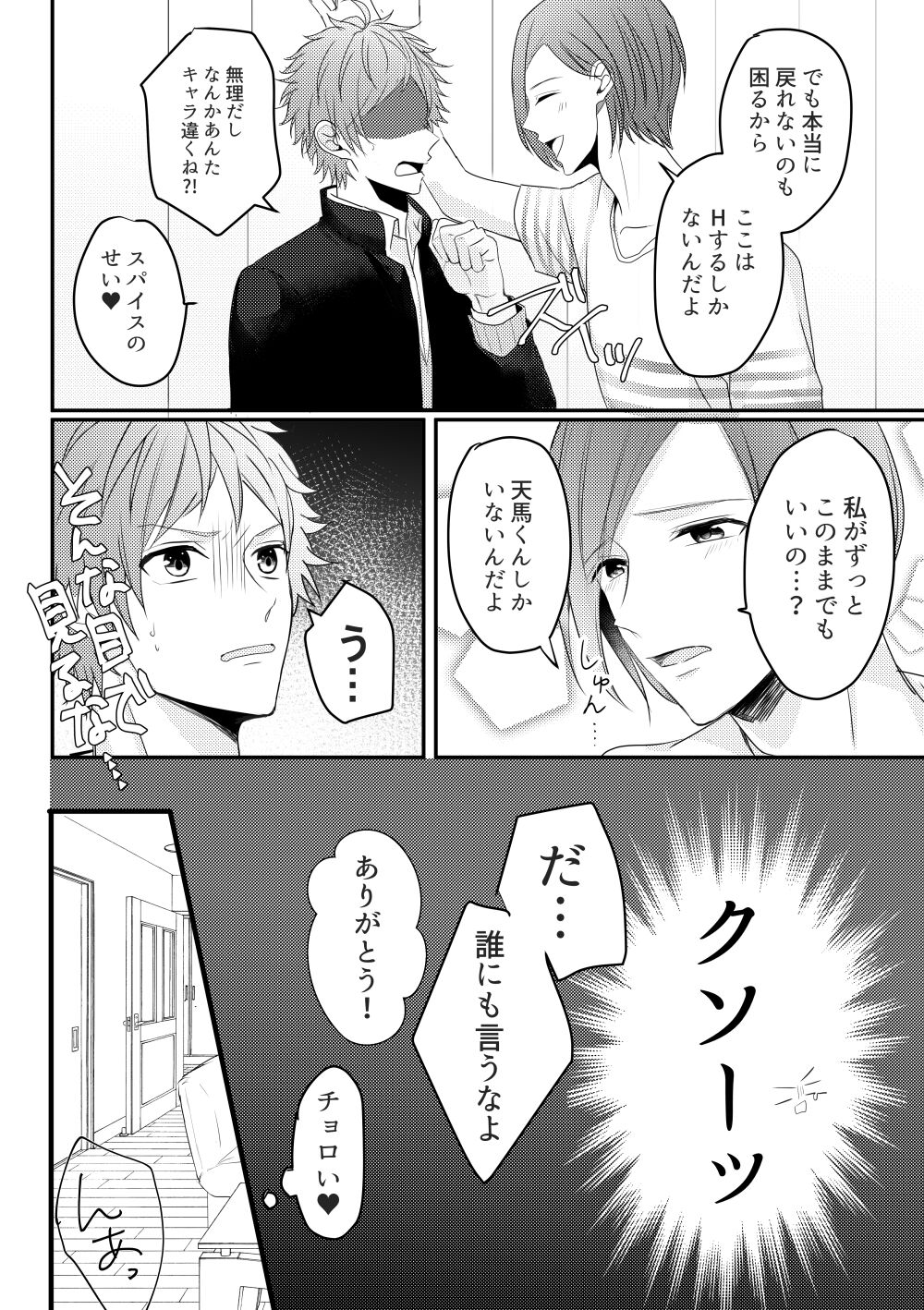 Otoko ni natta kantoku o sukueru no wa ore dakerashii… page 9 full