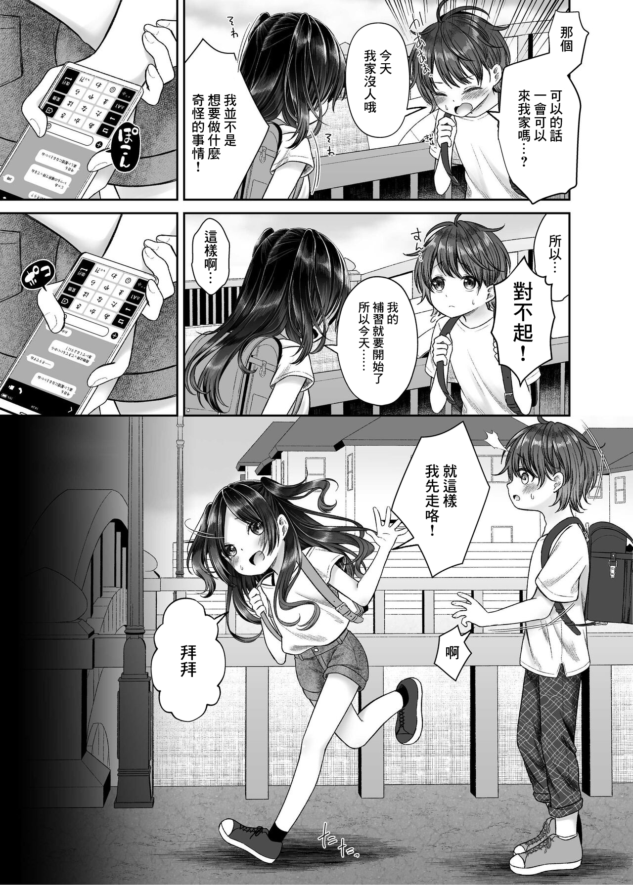 JS4 NTR Haishin Manga page 1 full