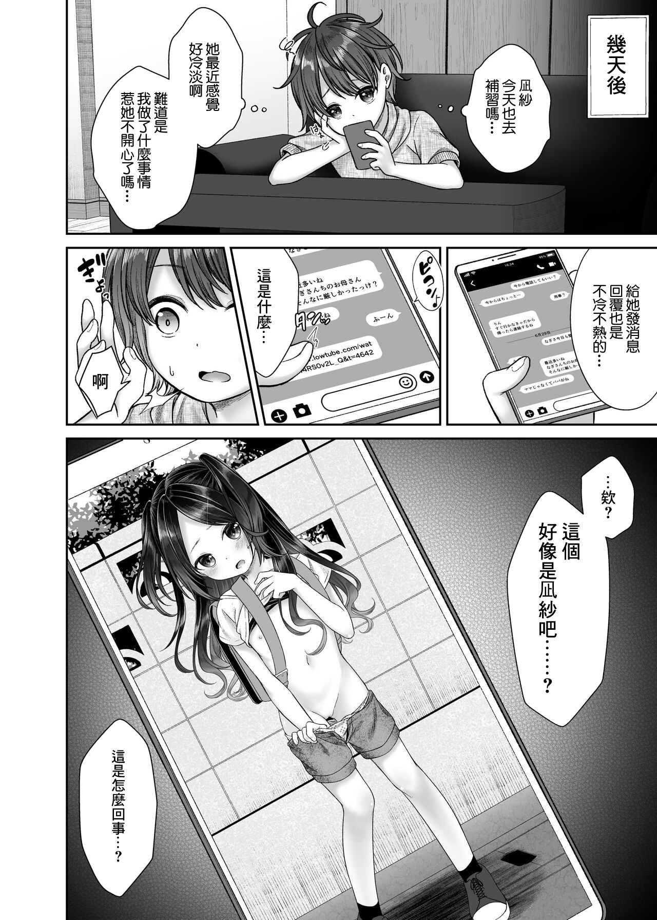 JS4 NTR <b>Haishin</b> <b>Manga</b> - Page 8 &quot; nhentai.