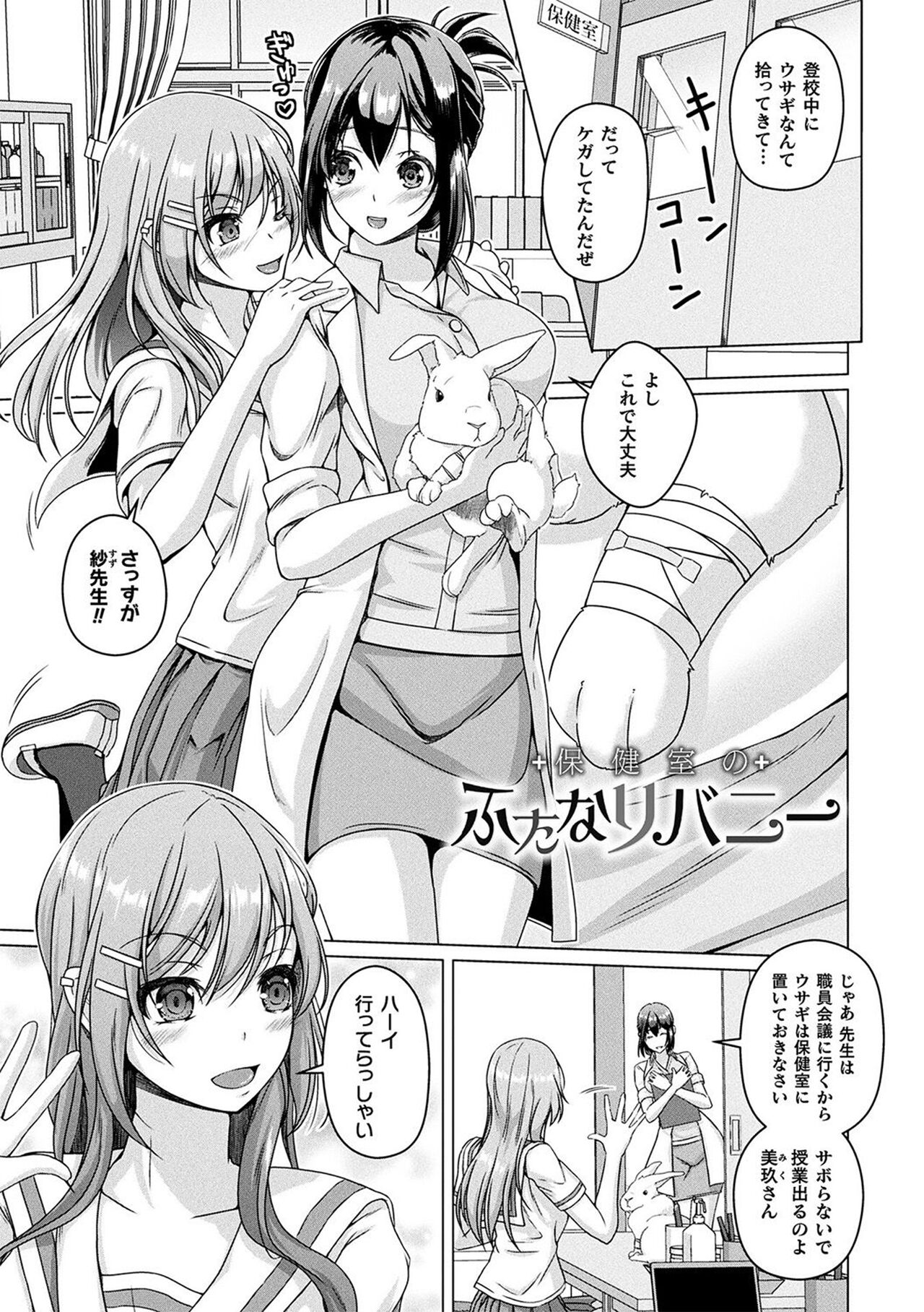 Ningen Yamechau Shoujo-tachi ~Joutai Henkaron~ page 5 full