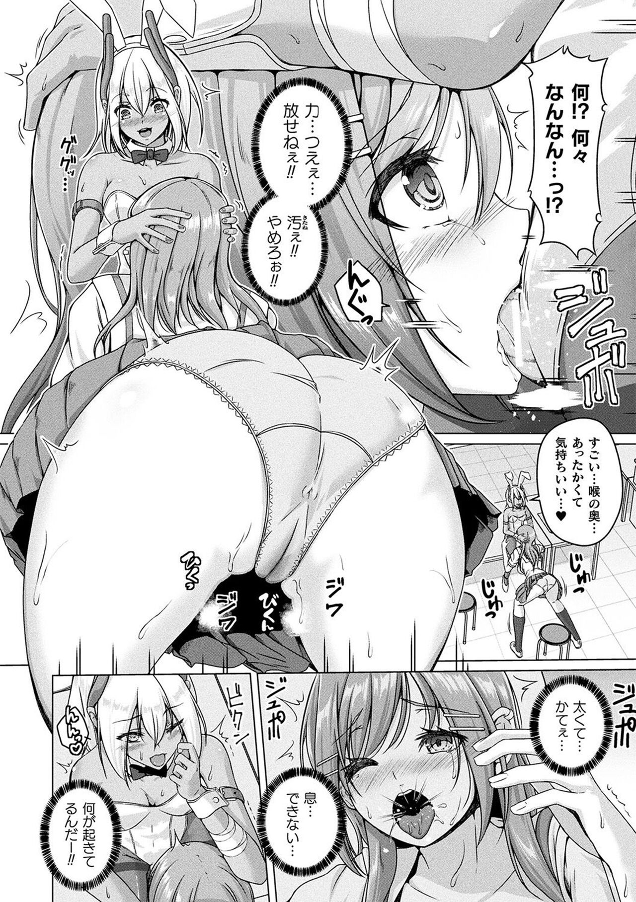 Ningen Yamechau Shoujo-tachi ~Joutai Henkaron~ page 8 full