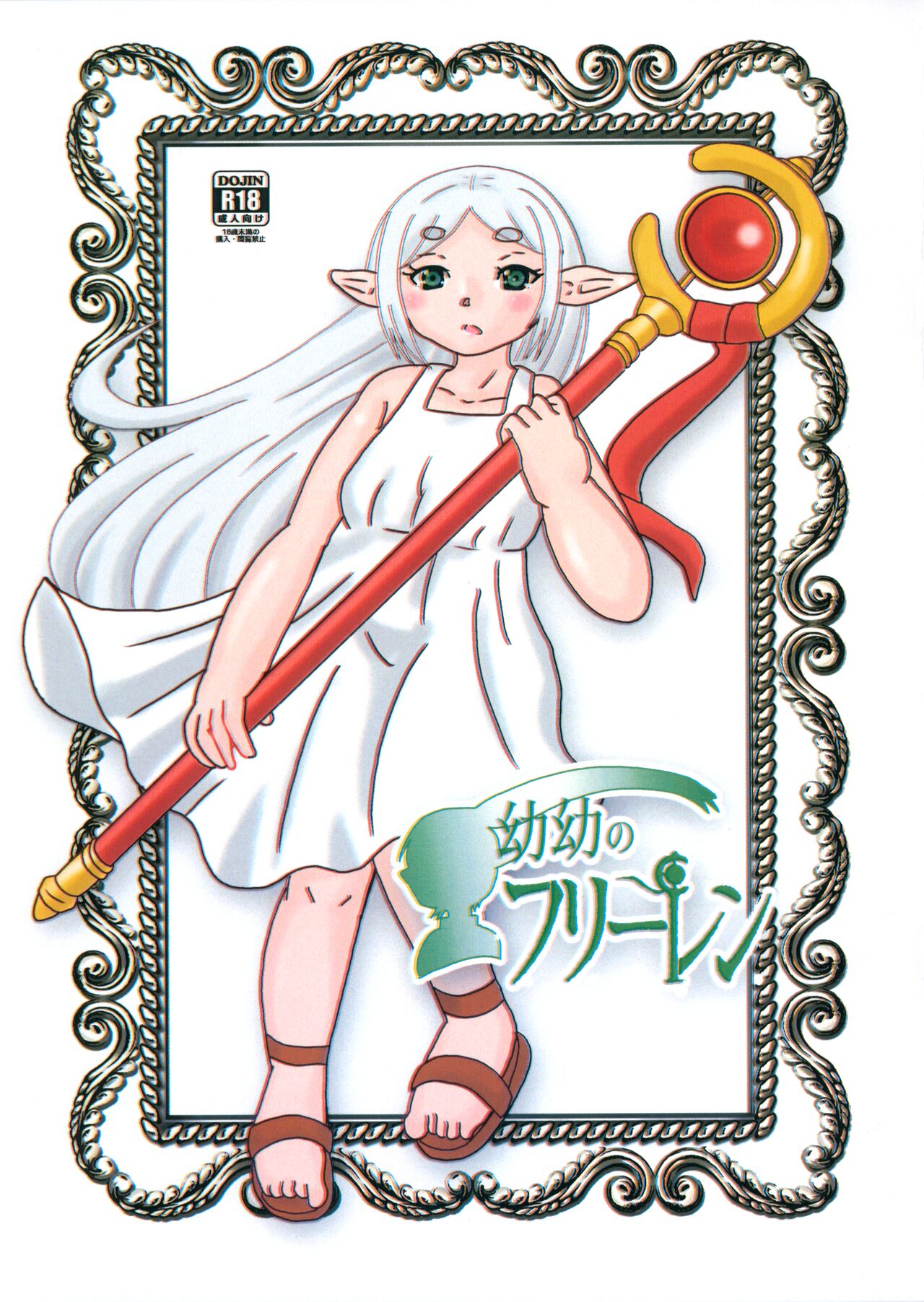 Youyou no Frieren page 1 full