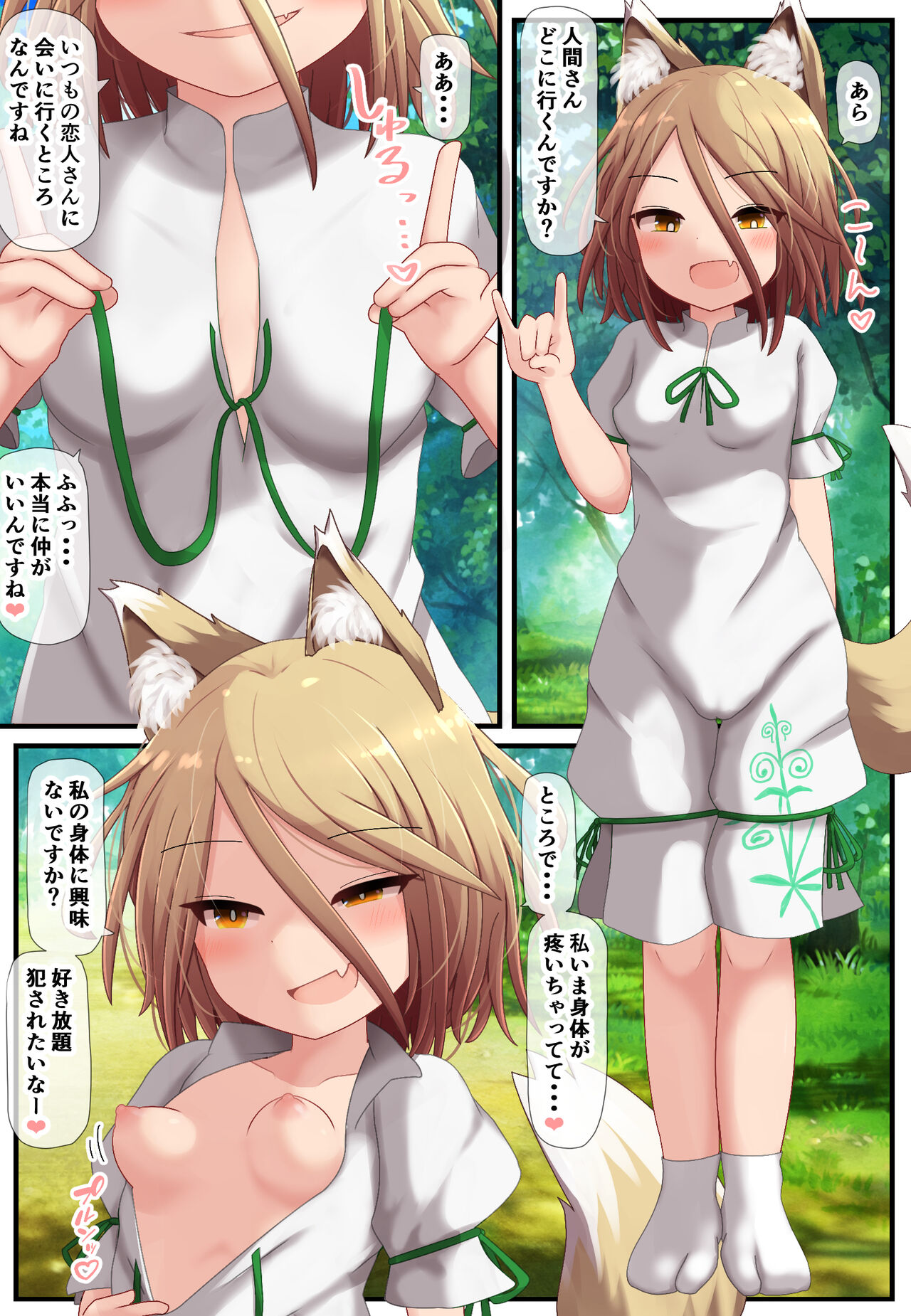 Koibito ni Ai ni Iku Tochuu de Jaaku na Byakko ni Atta yo page 1 full