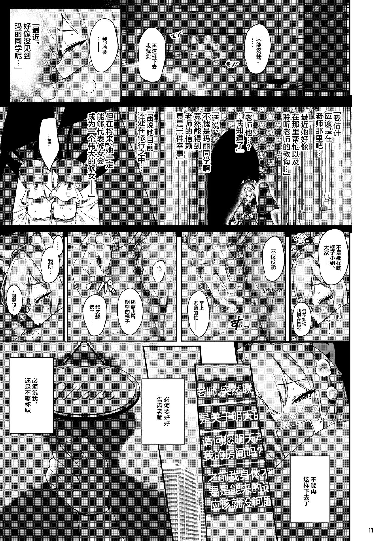 Idaraku page 10 full