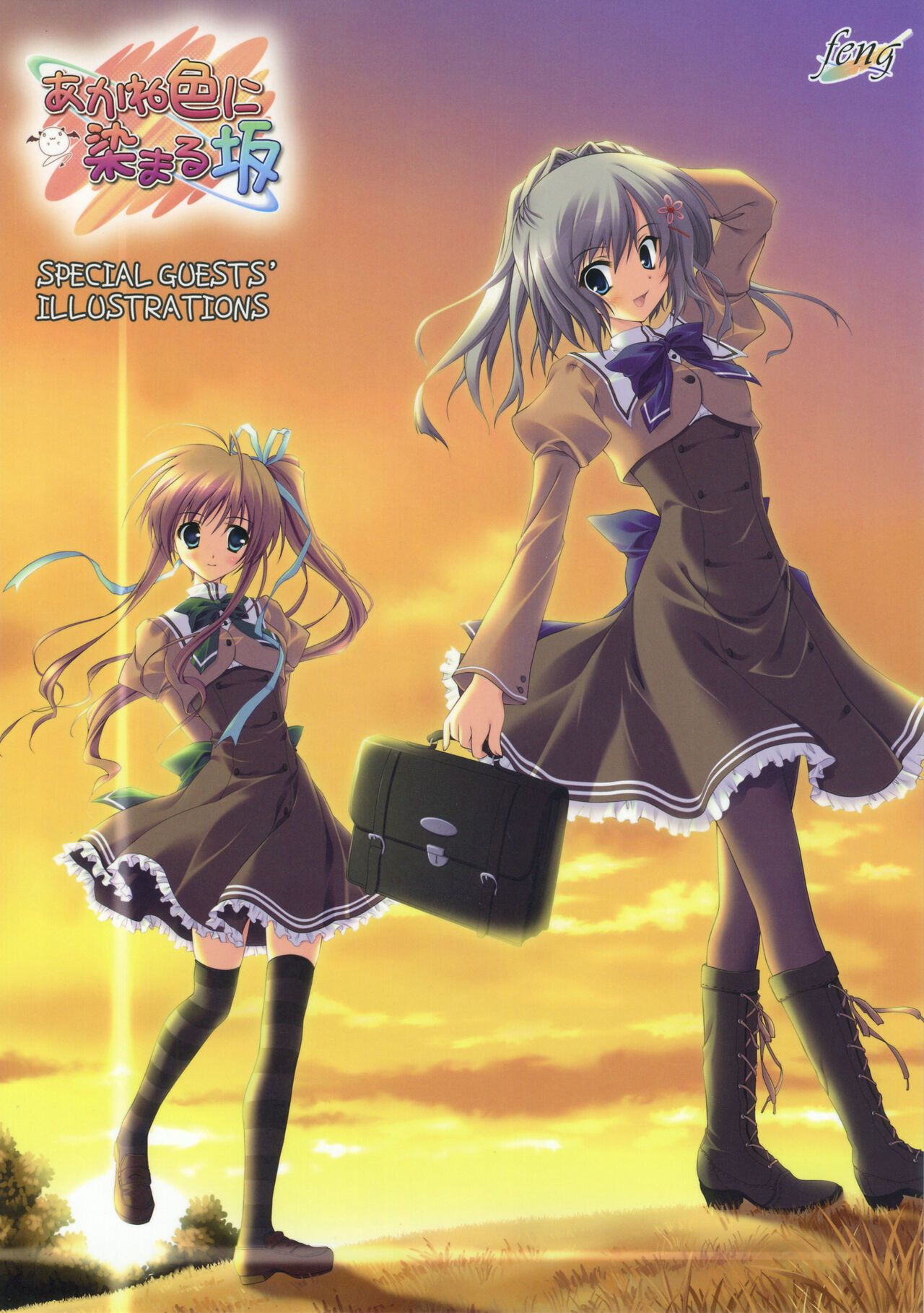 Akaneiro ni Somaru Saka SPECIAL GUESTS' ILLUSTRATIONS page 1 full