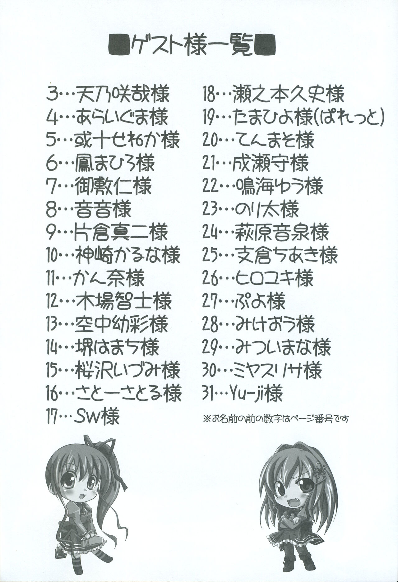 Akaneiro ni Somaru Saka SPECIAL GUESTS' ILLUSTRATIONS page 3 full