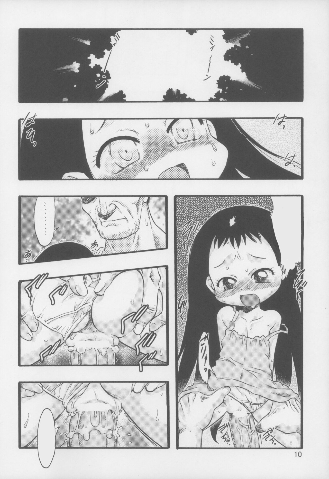 Nushi no Sumu Yama Dainikan page 10 full