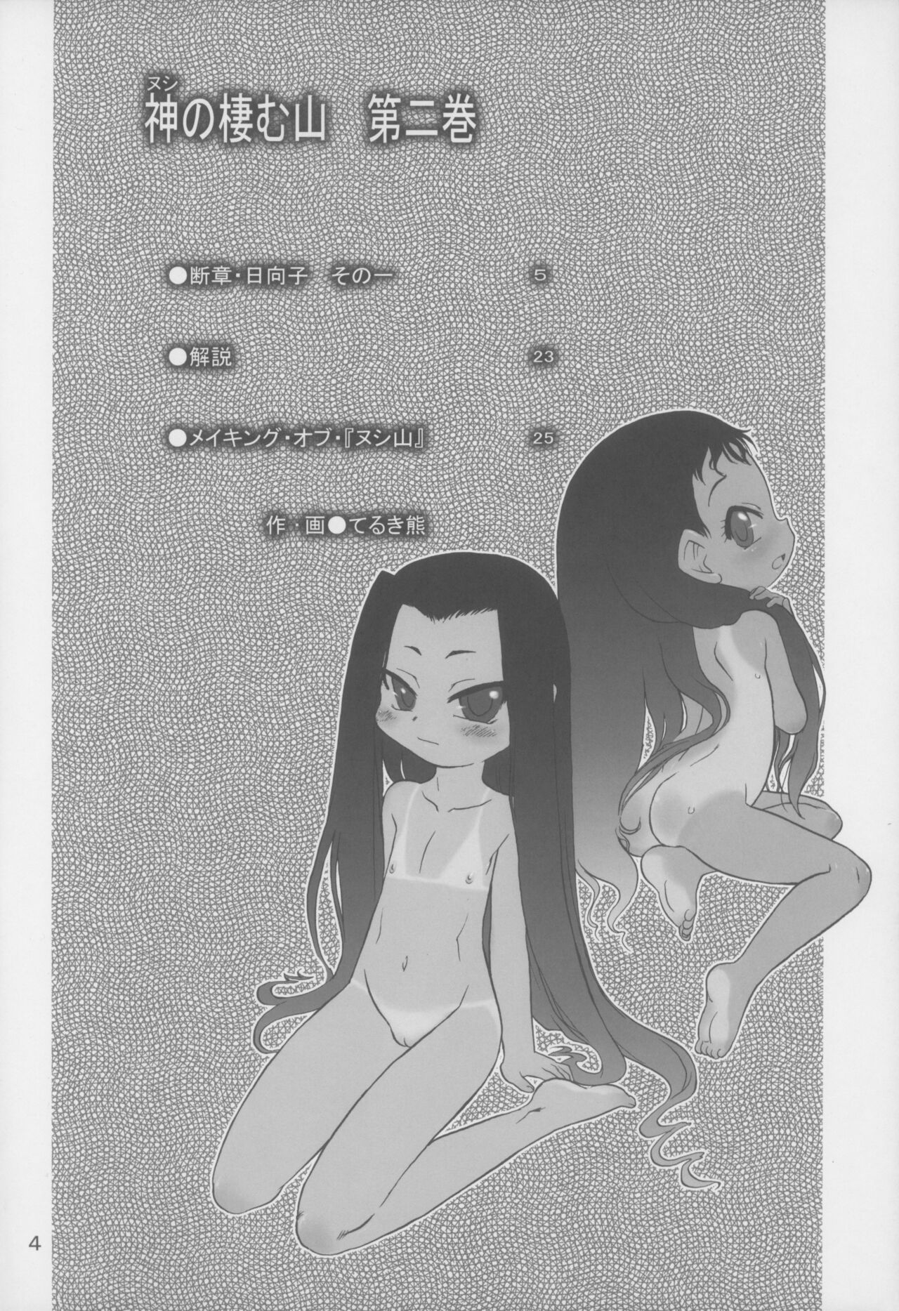 Nushi no Sumu Yama Dainikan page 4 full