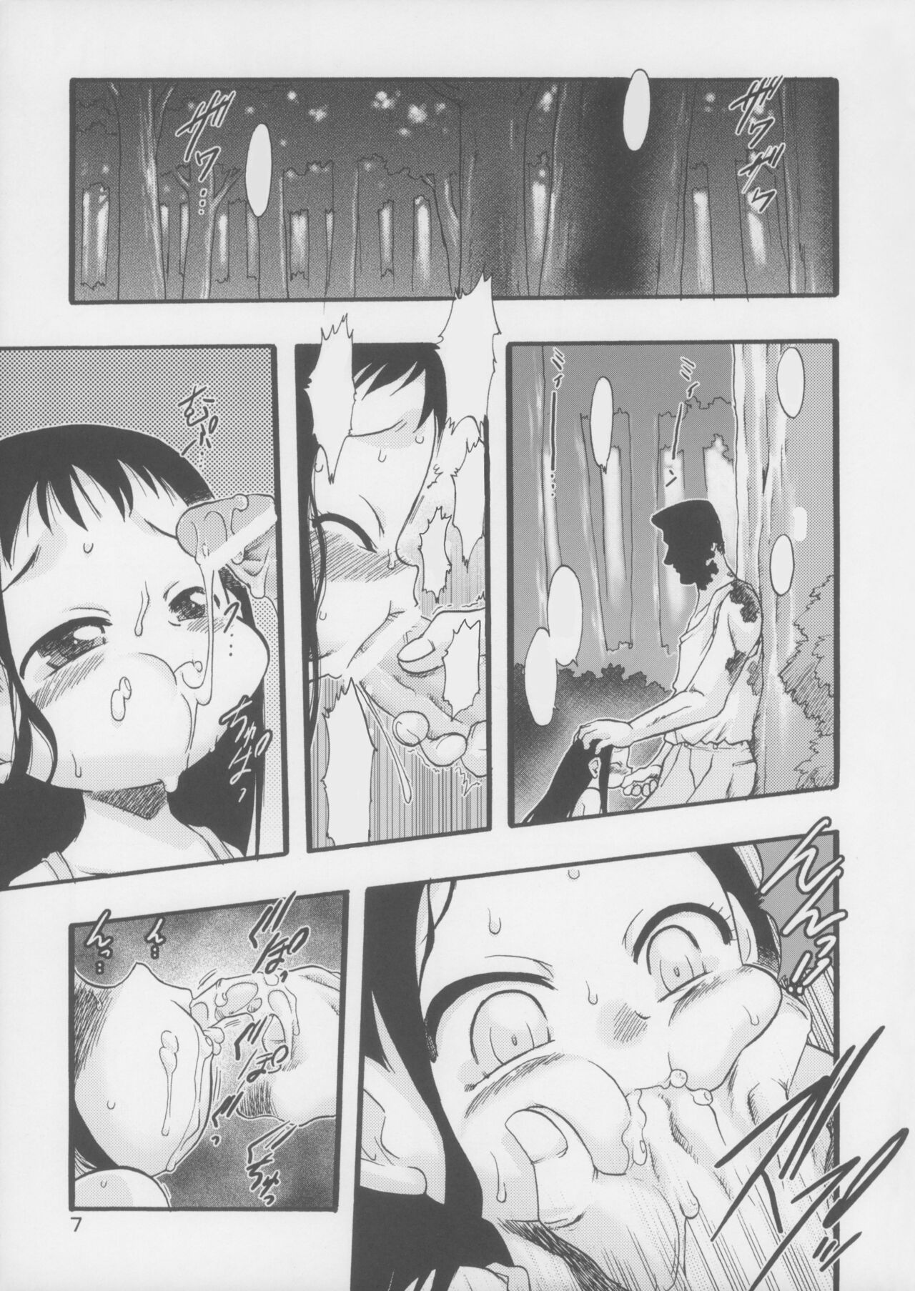 Nushi no Sumu Yama Dainikan page 7 full