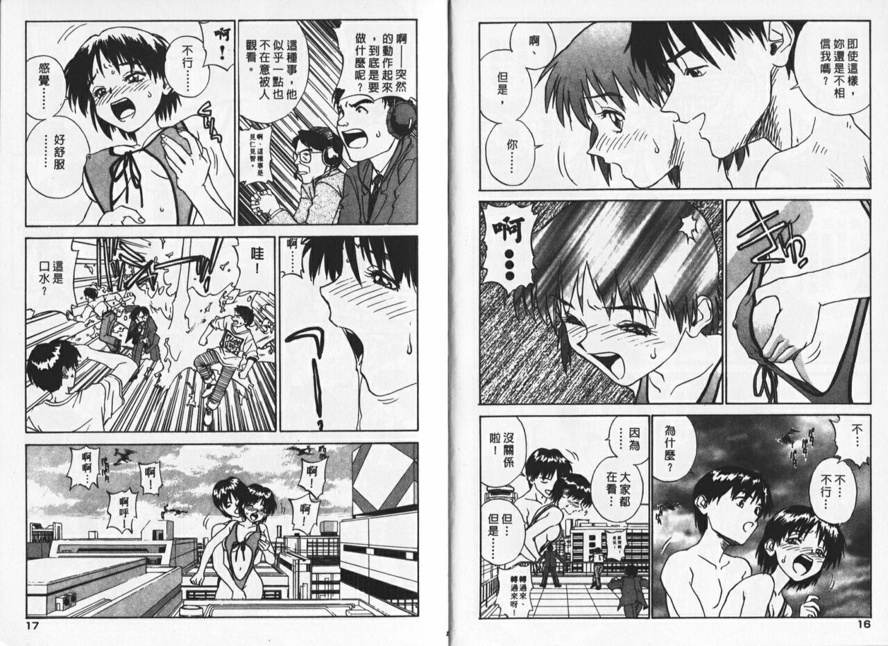 Shin Smile | 純情辣美眉 page 8 full