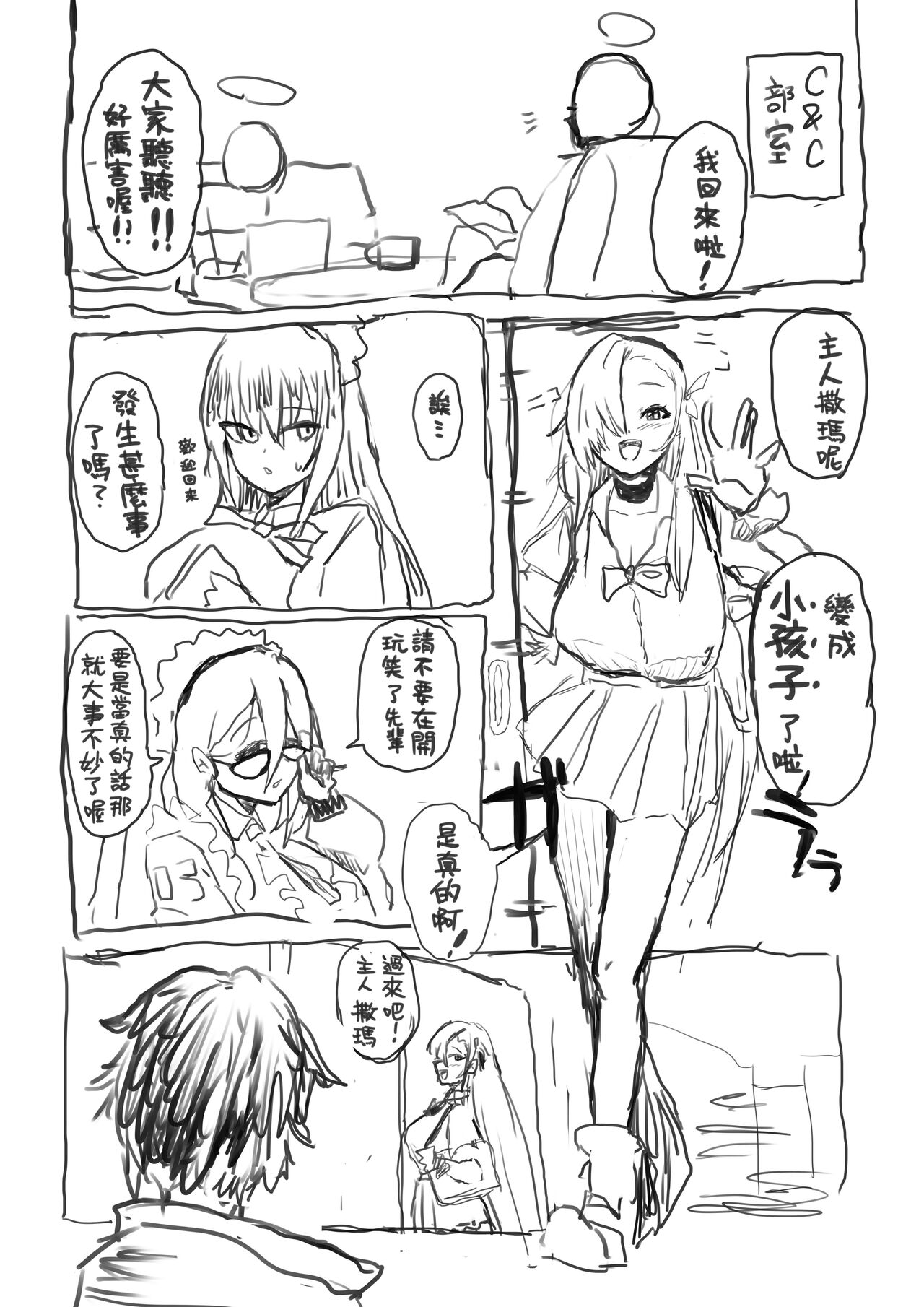 Shota-ka Sensei Chapter II page 2 full