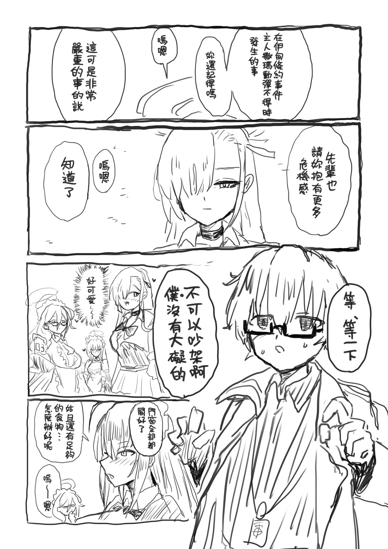 Shota-ka Sensei Chapter II page 6 full