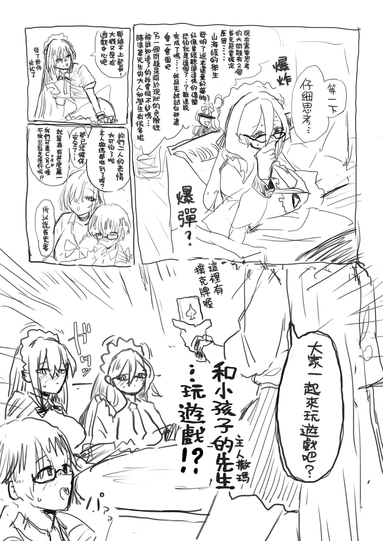 Shota-ka Sensei Chapter II page 7 full