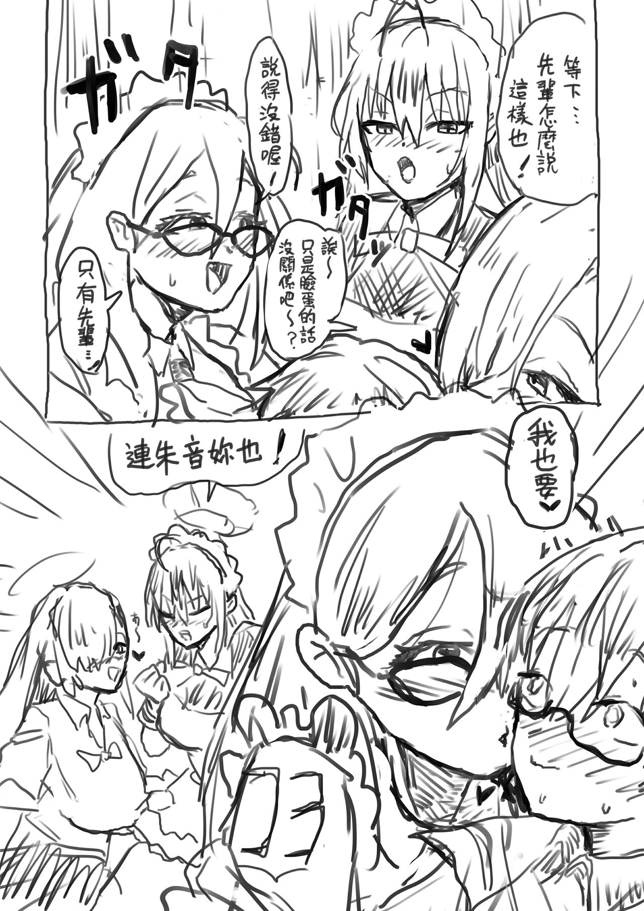 Shota-ka Sensei Chapter II page 9 full