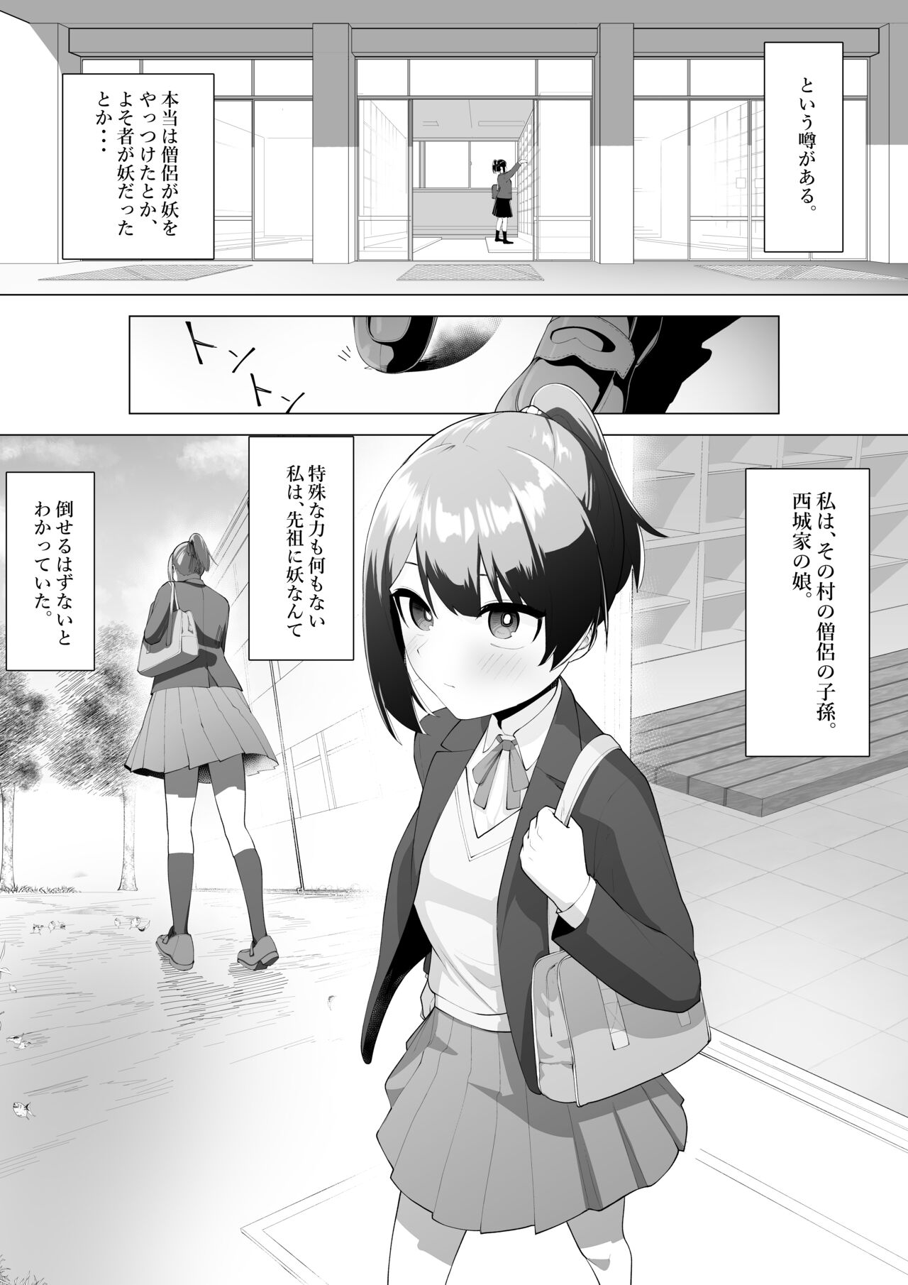 Miko no Tsutome page 3 full