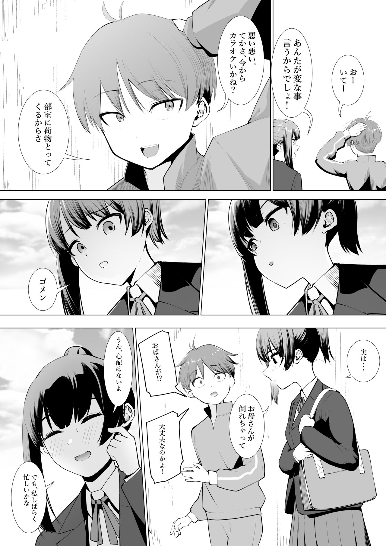 Miko no Tsutome page 6 full