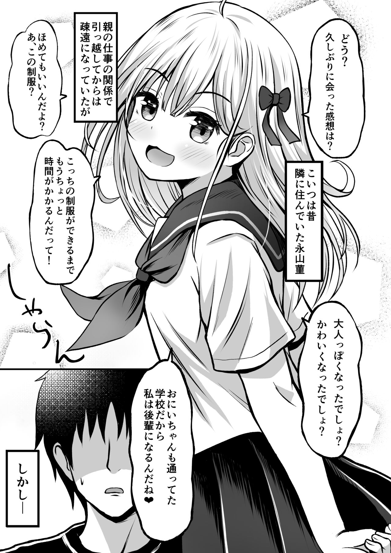 Gokinjo Kazoku Keikaku - Watashi to Tonari no Ie no Onii-chan page 10 full