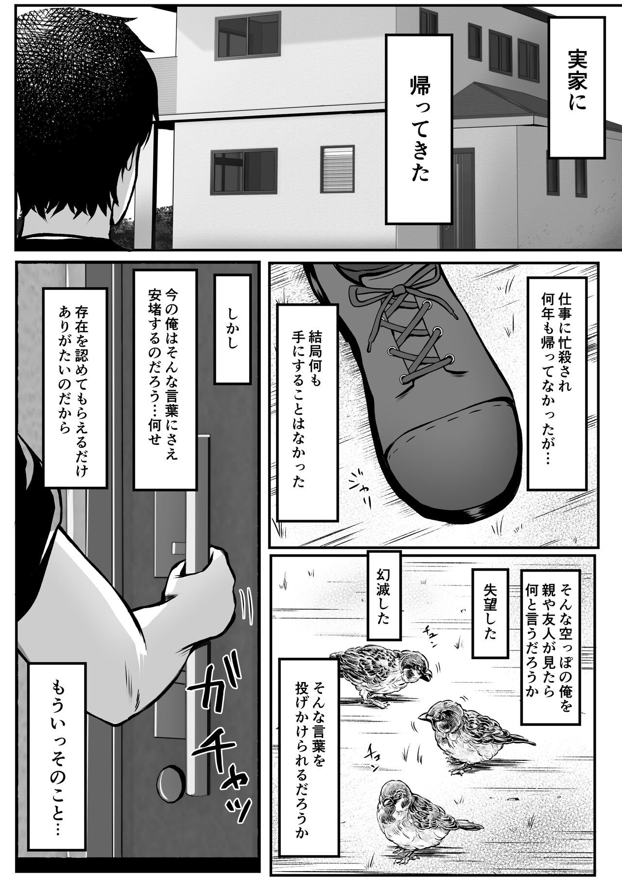 Gokinjo Kazoku Keikaku - Watashi to Tonari no Ie no Onii-chan page 7 full