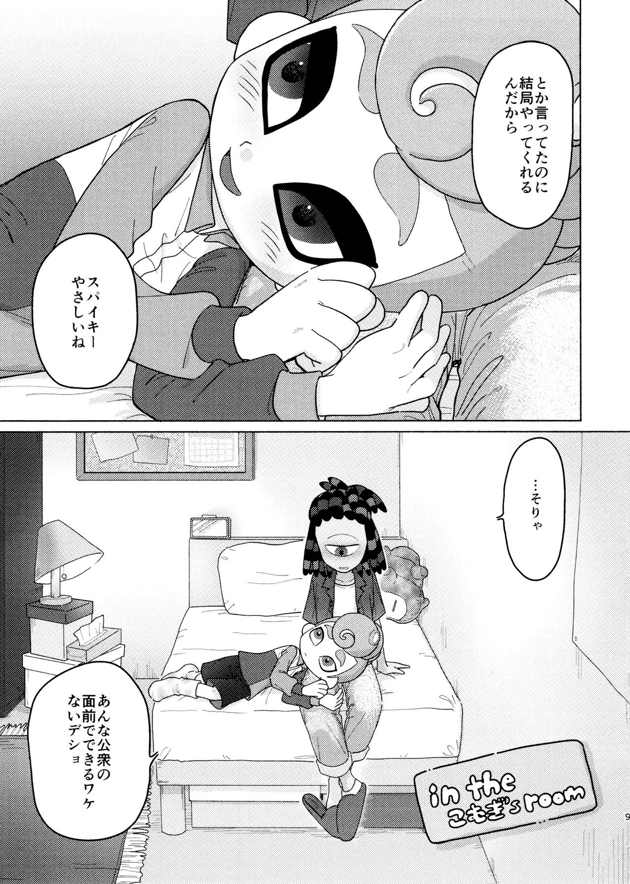 Puppy dogs eyes page 9 full