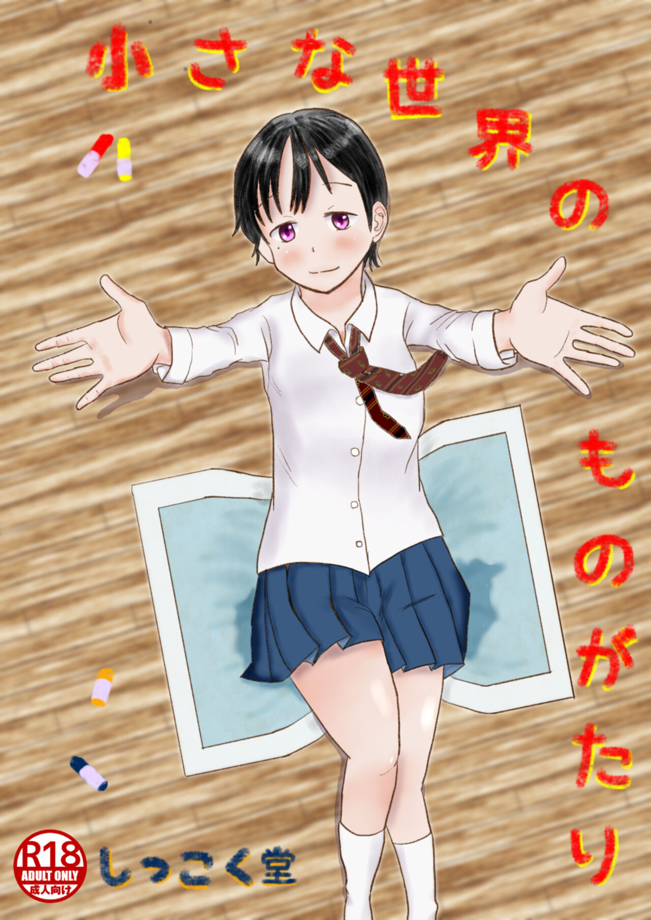 A Small World Story page 1 full