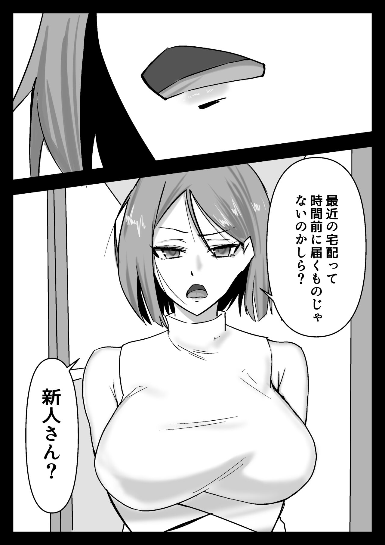 Hissatsu Choukyoujin ~Food Delivery  no Maki~ page 5 full