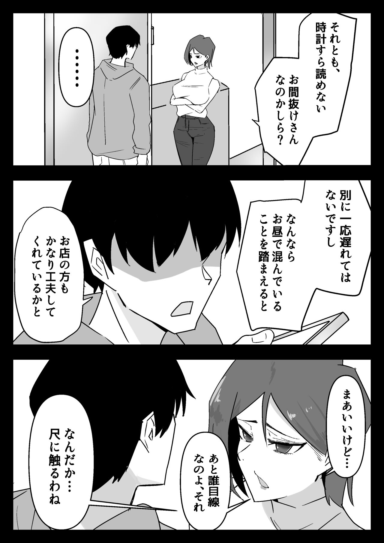 Hissatsu Choukyoujin ~Food Delivery  no Maki~ page 6 full