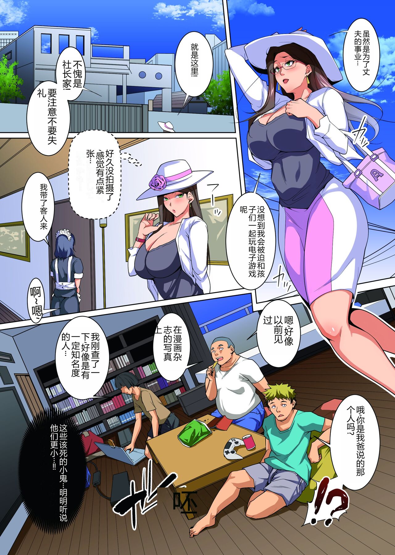 Douga Haishin de Hamerareta Hitozuma ~Moto Gravia Idol Tsuma ga Otto no Tame ni Shachou no Musuko ni Hamerare Netorareta~ | 原写真偶像妻子为了丈夫,被公司总裁的社长儿子盯上并夺走了~ page 5 full