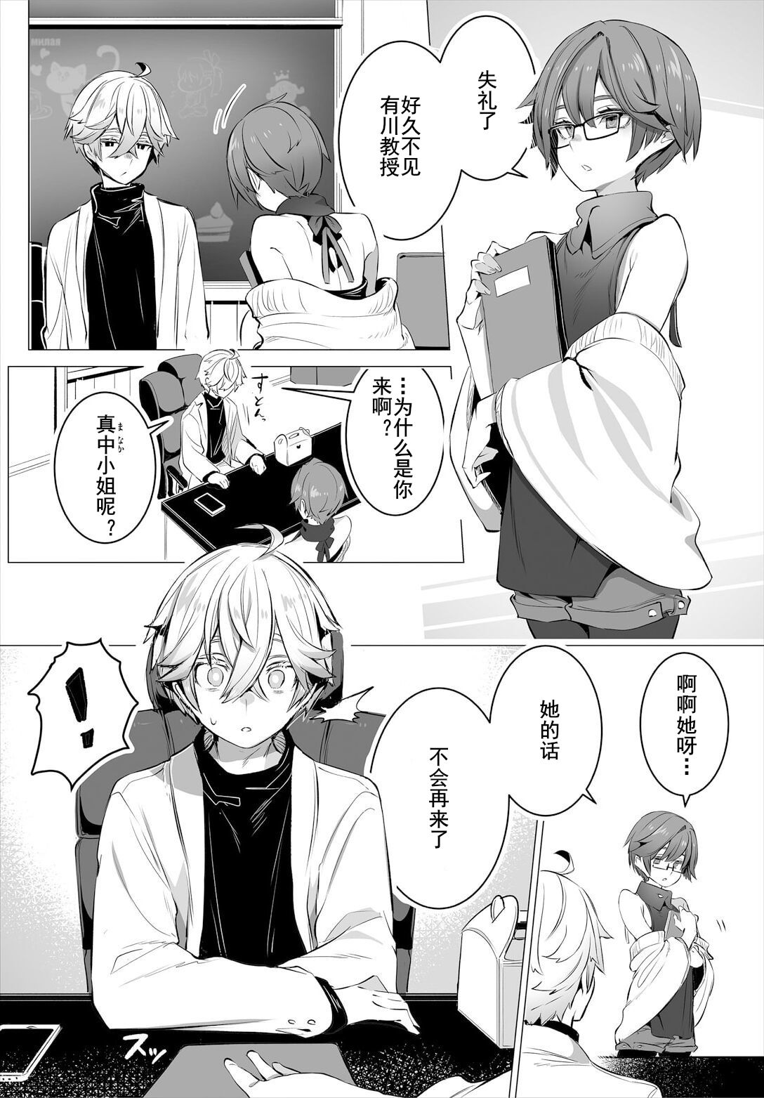 Tokyo Black Box - Do-S Kyoujyu no Nanjiken Report 12 | 东京黑匣子-抖S教授的疑案报告 12 page 8 full