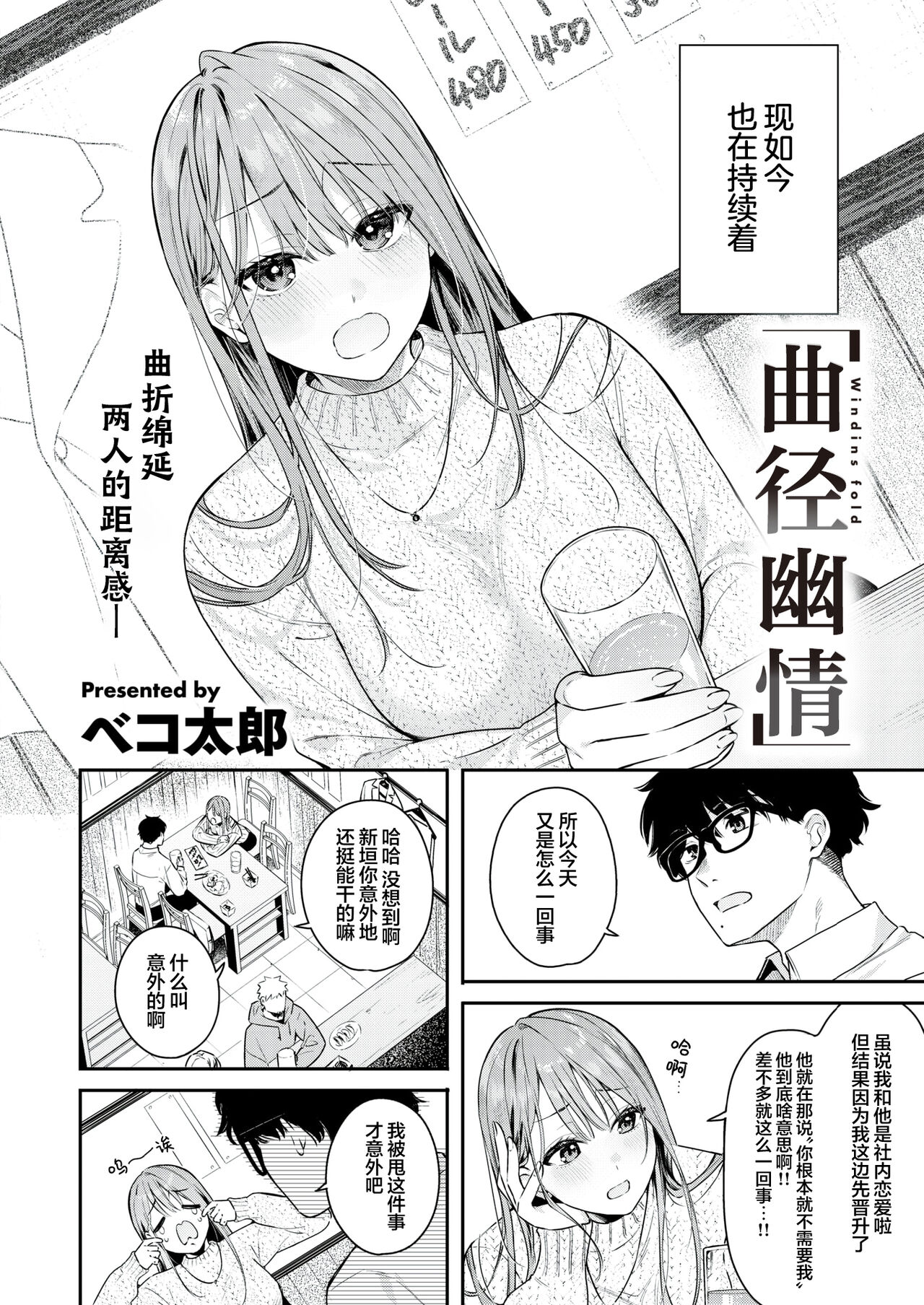 Tsuduraori｜曲径幽情 page 2 full