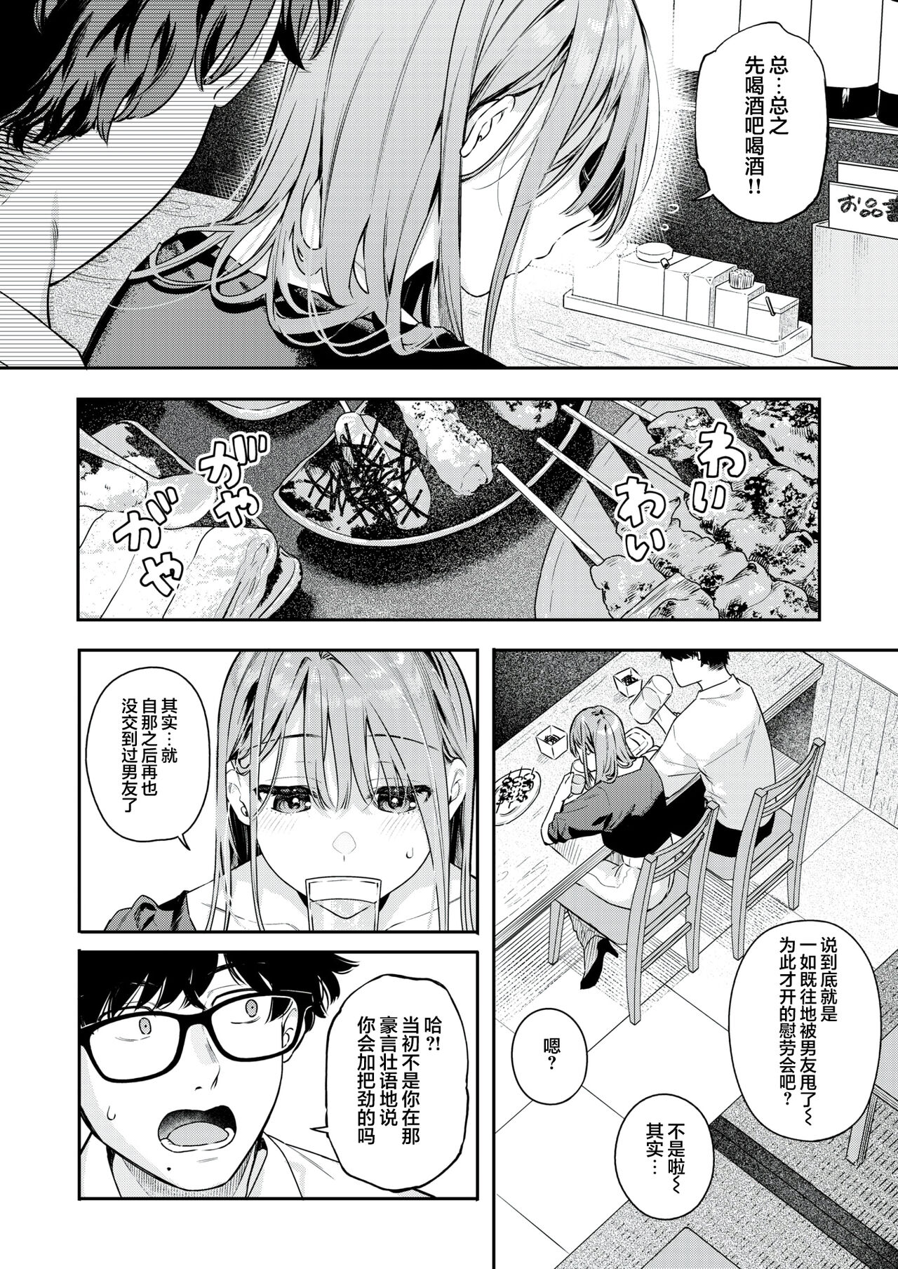 Tsuduraori｜曲径幽情 page 6 full