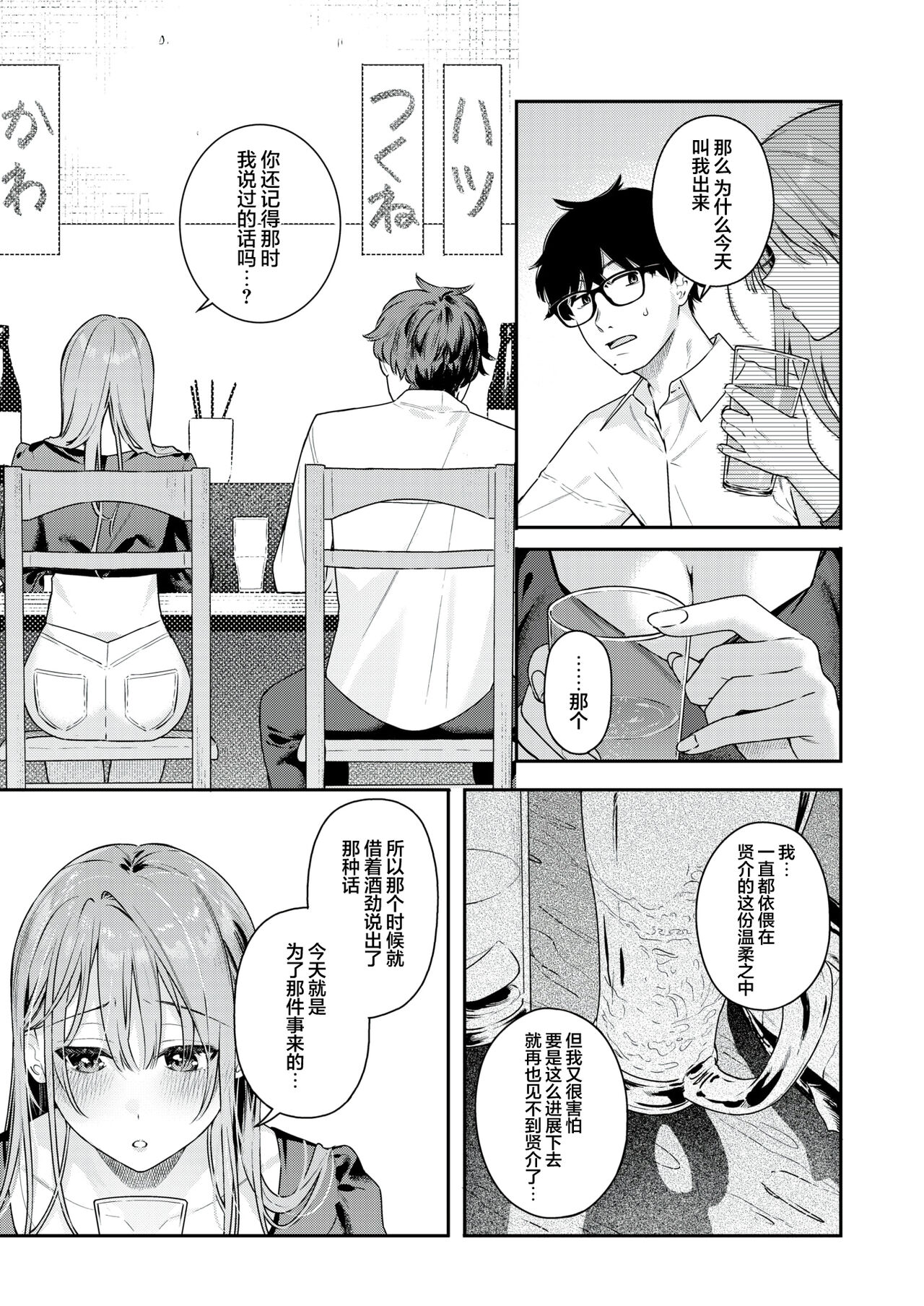 Tsuduraori｜曲径幽情 page 7 full