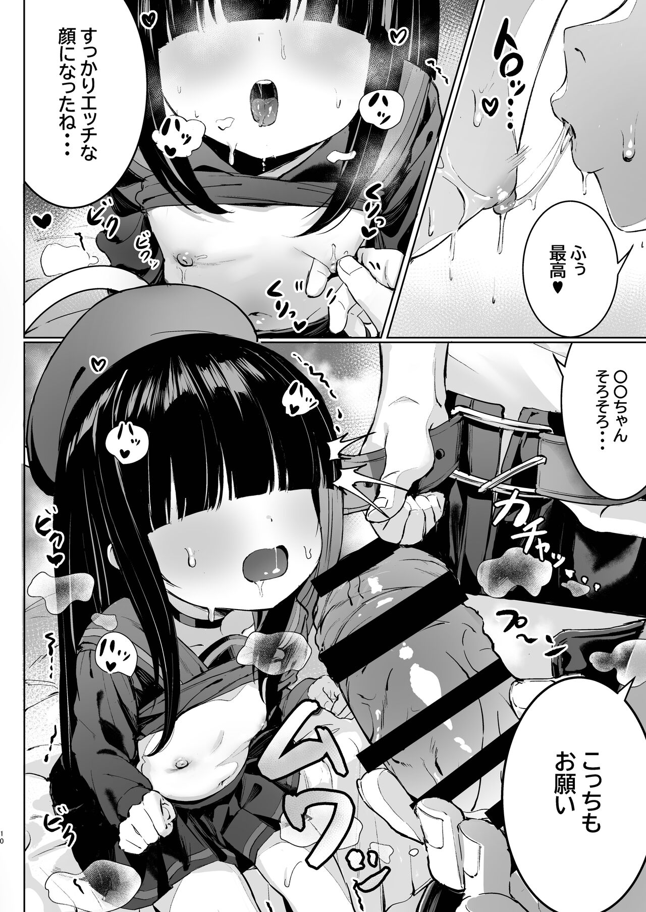 Puni Mob page 10 full