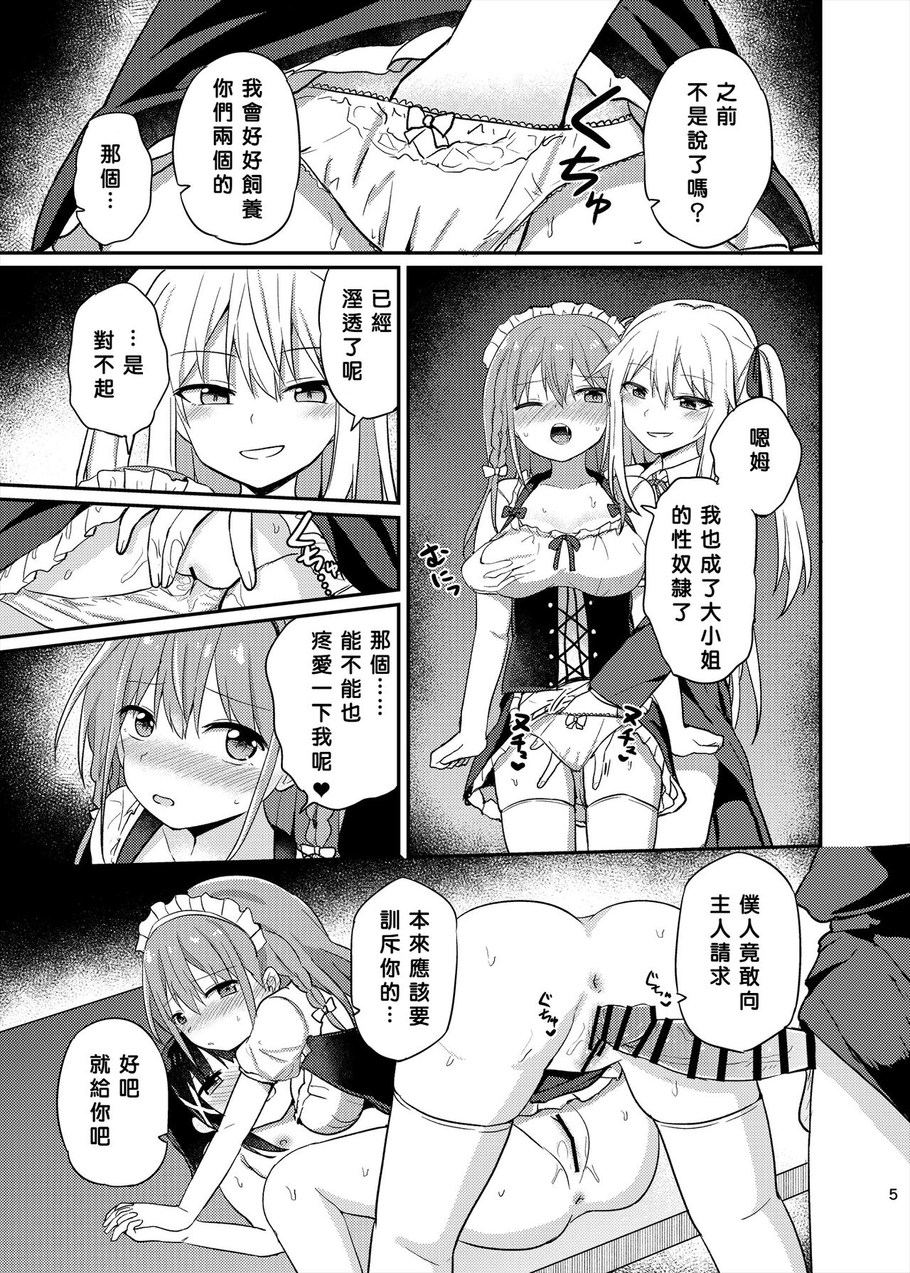 Ojou-sama Gakkou ni Onna Kyoushi toshite Funin Shita Ore to Futanari Ojou-sama 3 page 5 full