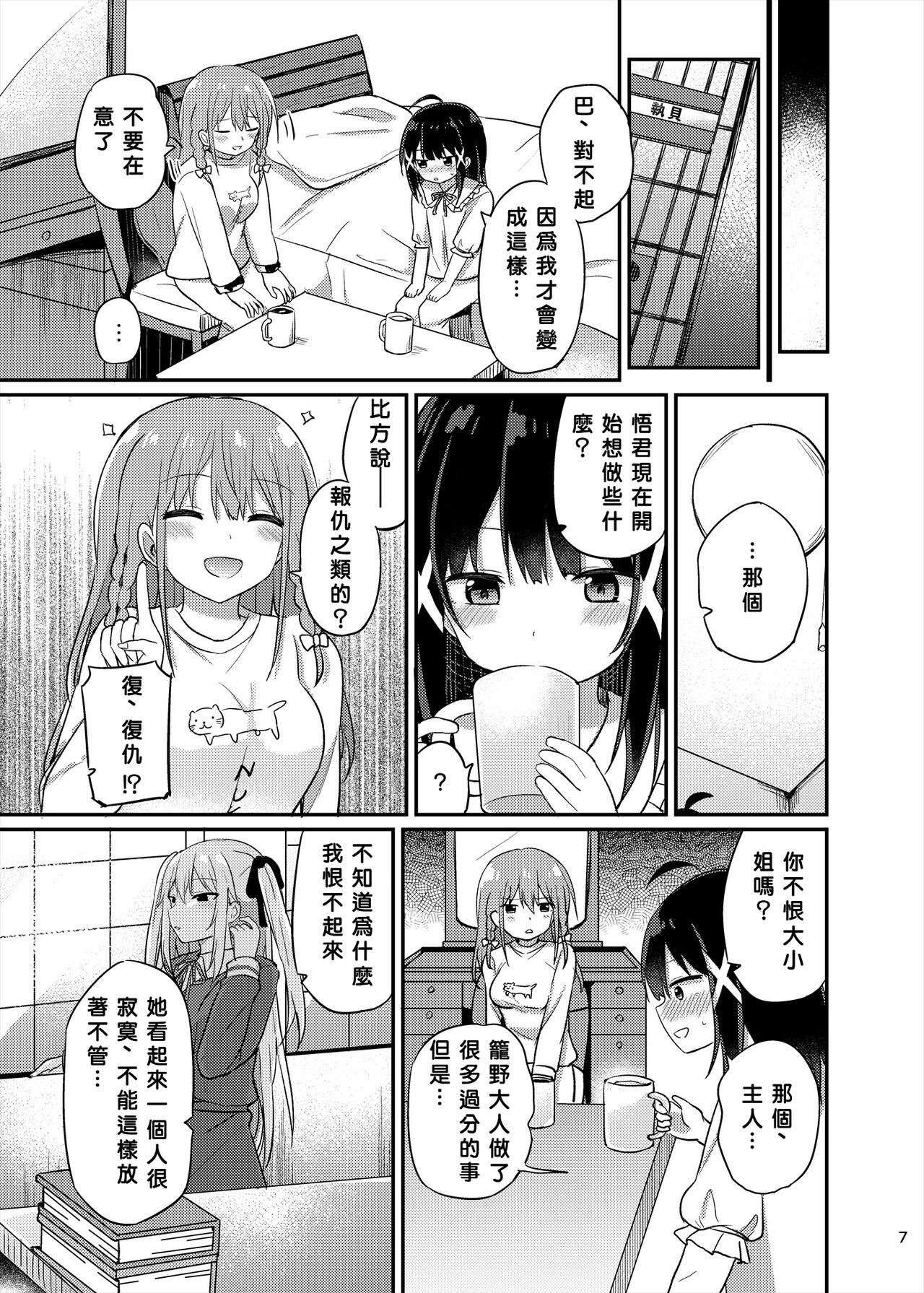 Ojou-sama Gakkou ni Onna Kyoushi toshite Funin Shita Ore to Futanari Ojou-sama 3 page 7 full