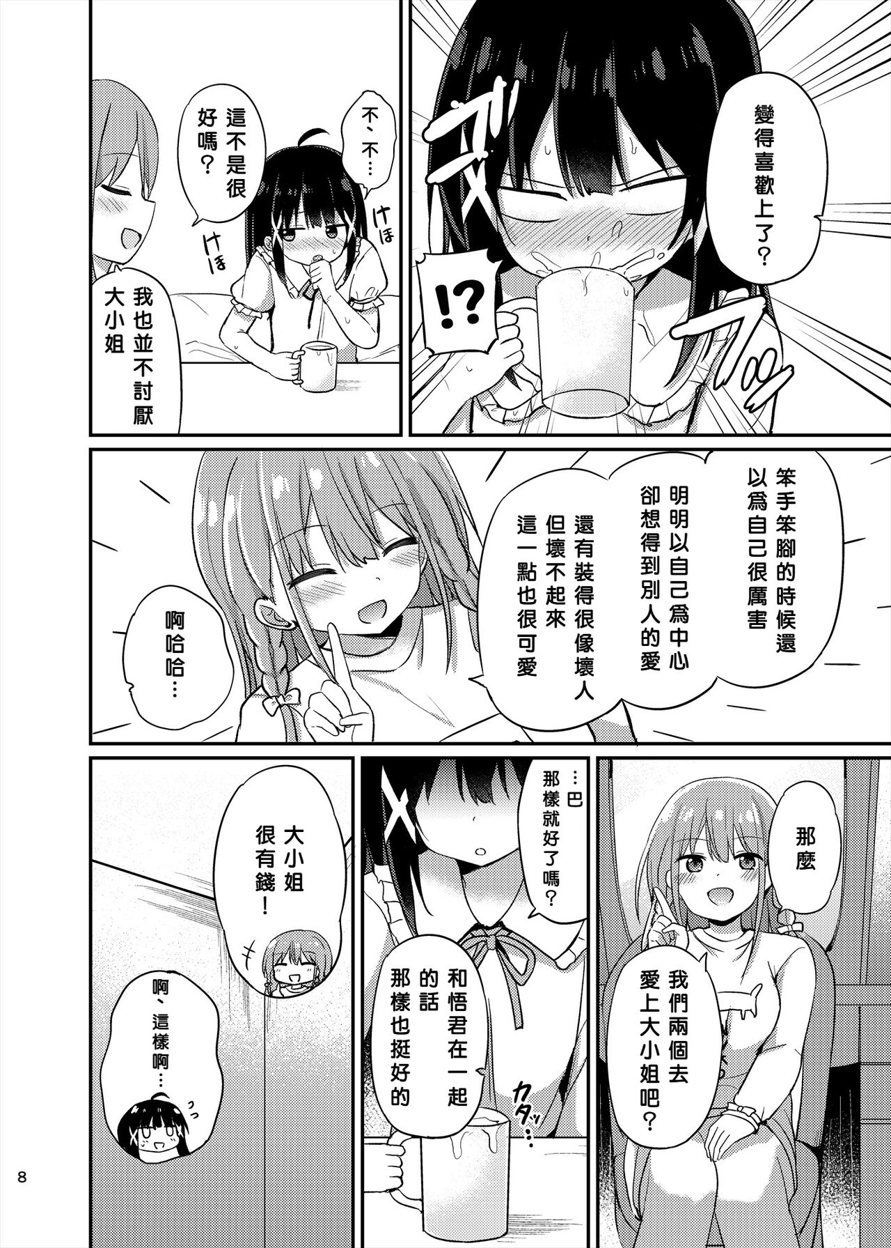 Ojou-sama Gakkou ni Onna Kyoushi toshite Funin Shita Ore to Futanari Ojou-sama 3 page 8 full