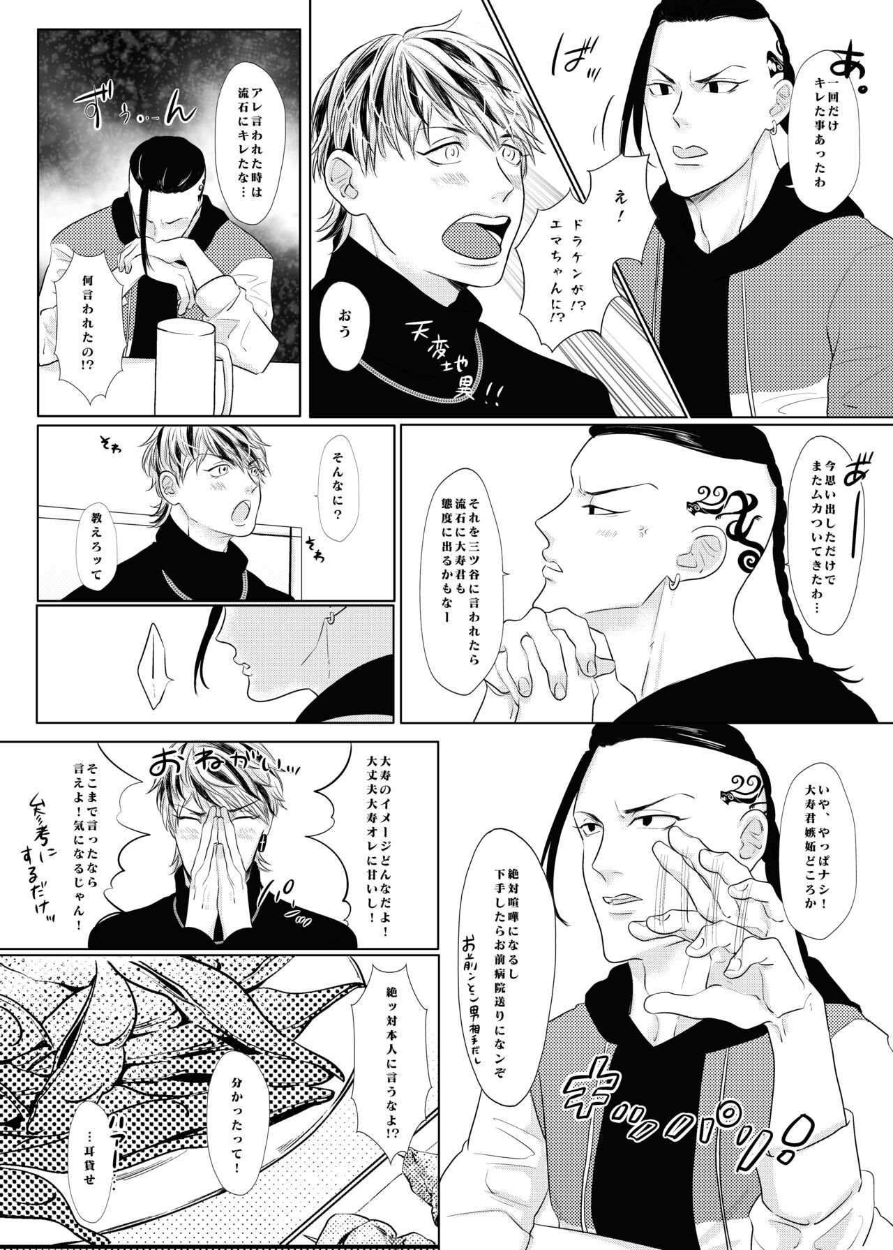 PLEASE EAT ME ♡ page 10 full